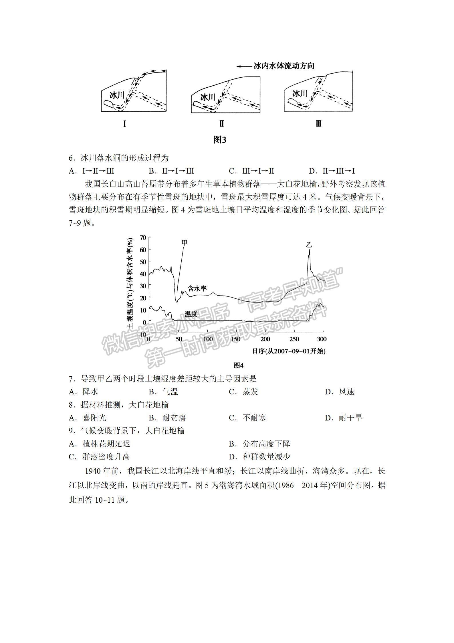 山東省實驗中學(xué)2022屆高三第三次診斷考試 地理試題及參考答案