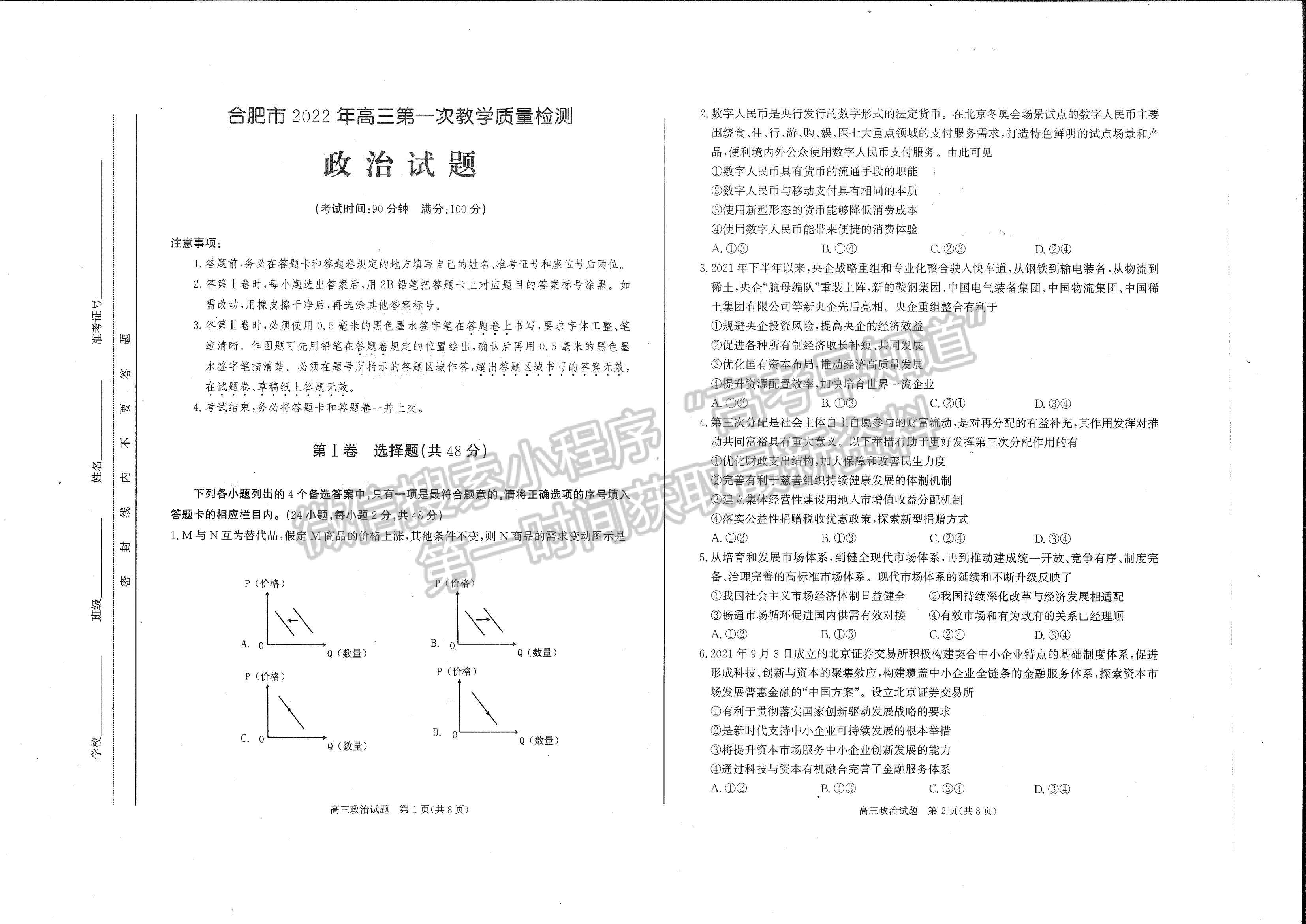 2022安徽合肥一模政治試卷及答案