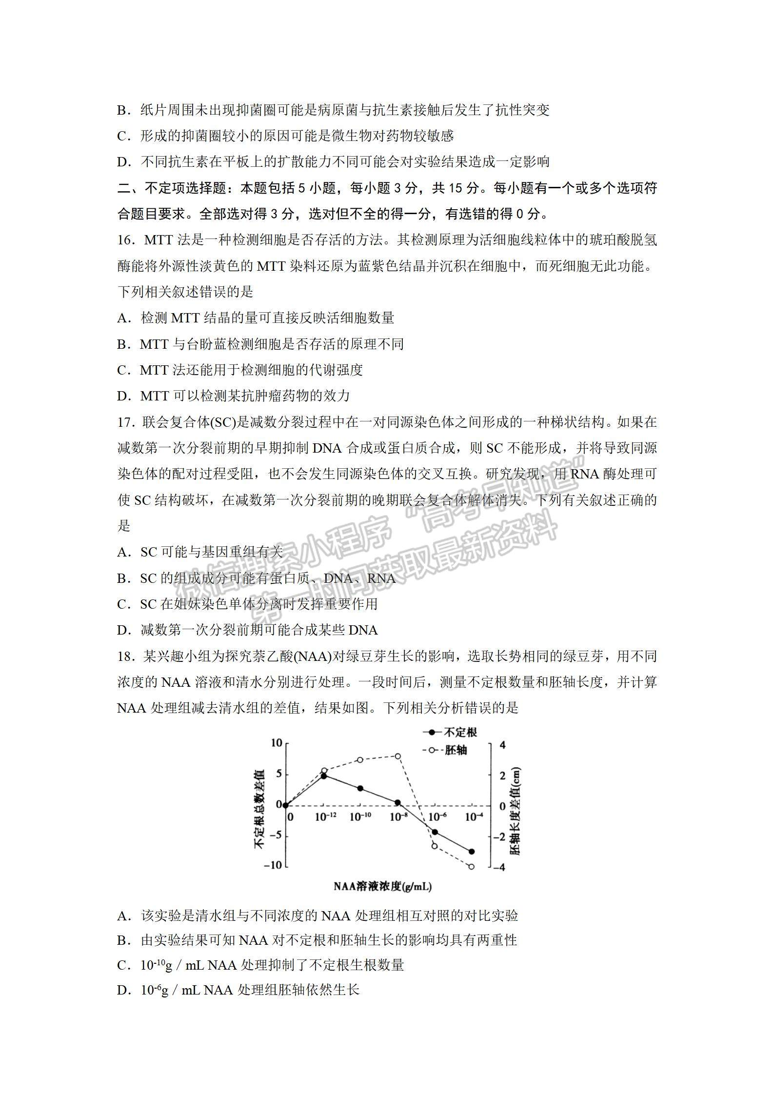 山東省實(shí)驗(yàn)中學(xué)2022屆高三第三次診斷考試 生物試題及參考答案