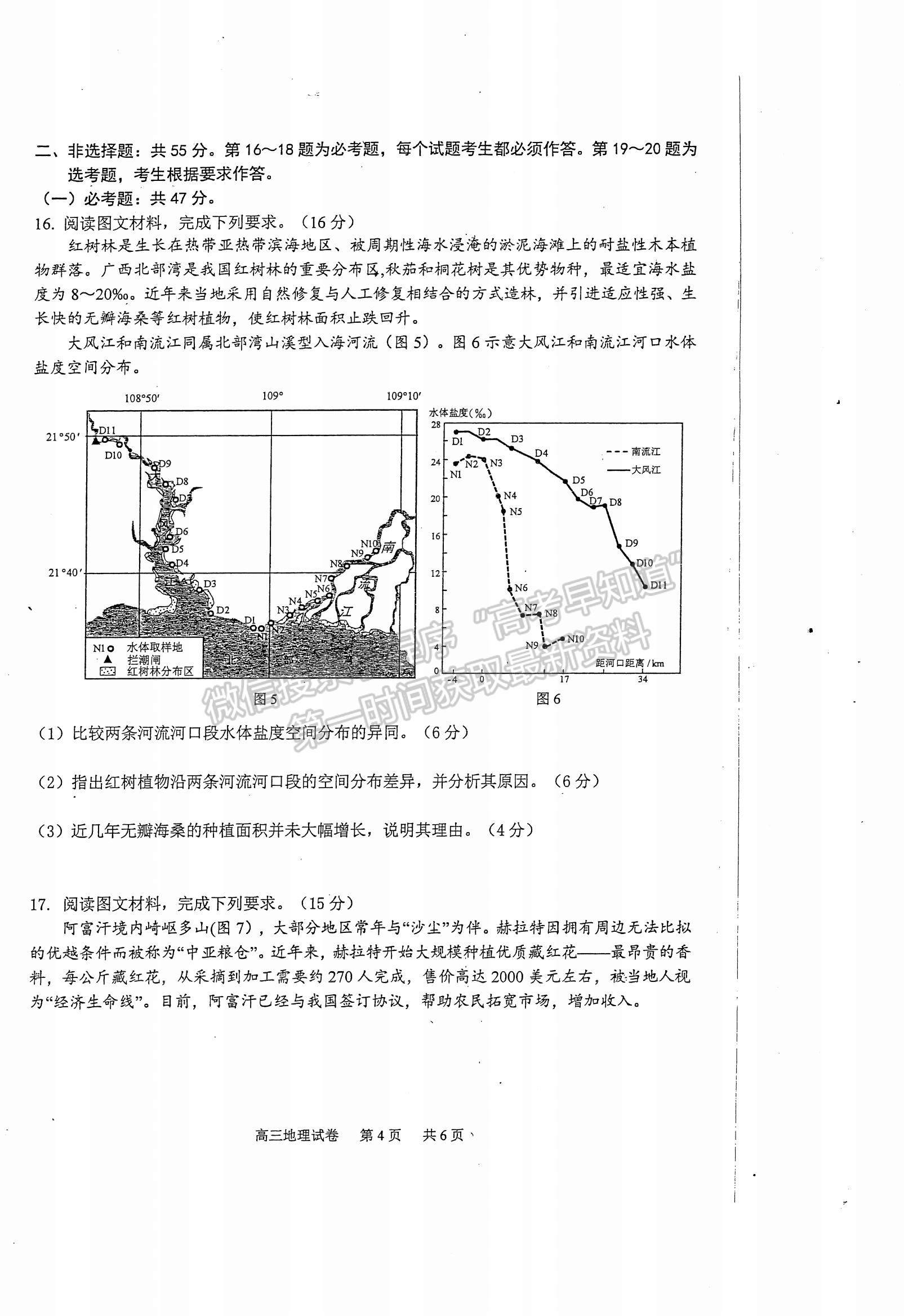 2022重慶高三上學(xué)期學(xué)業(yè)質(zhì)量調(diào)研抽測(cè)第一次（主城區(qū)一診）地理試題及參考答案