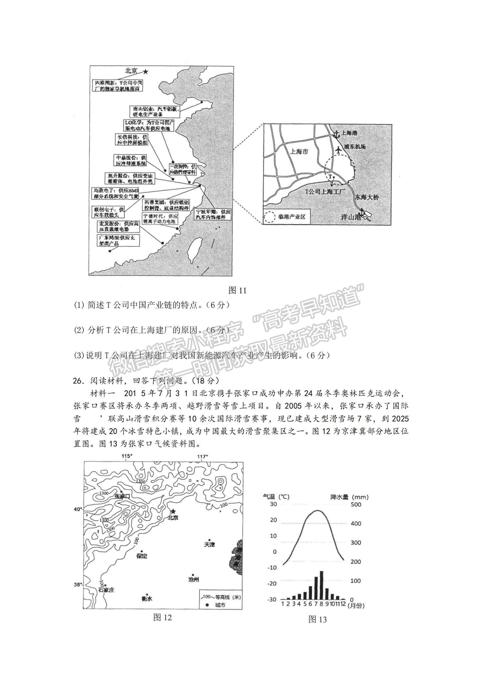 2022江蘇蘇北四市（徐州、淮安、宿遷、連云港）高三上學(xué)期期末調(diào)研考試地理試題及參考答案