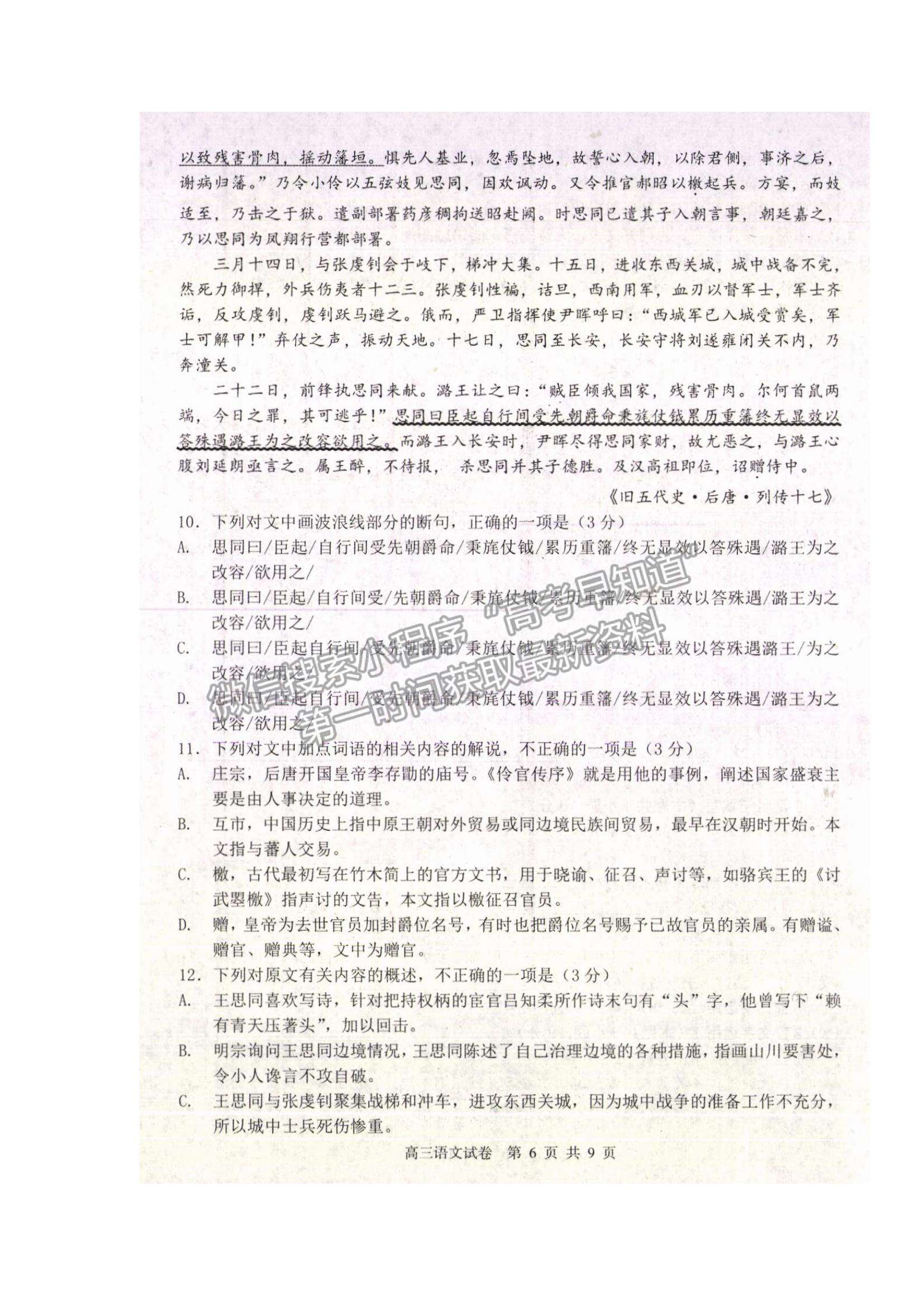 2022遼寧省丹東市高三上學(xué)期期末教學(xué)質(zhì)量監(jiān)測語文試題及參考答案