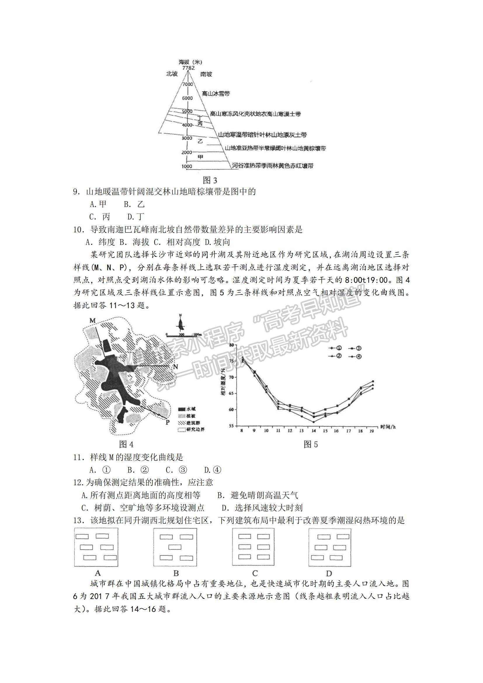 2022江蘇蘇北四市（徐州、淮安、宿遷、連云港）高三上學(xué)期期末調(diào)研考試地理試題及參考答案