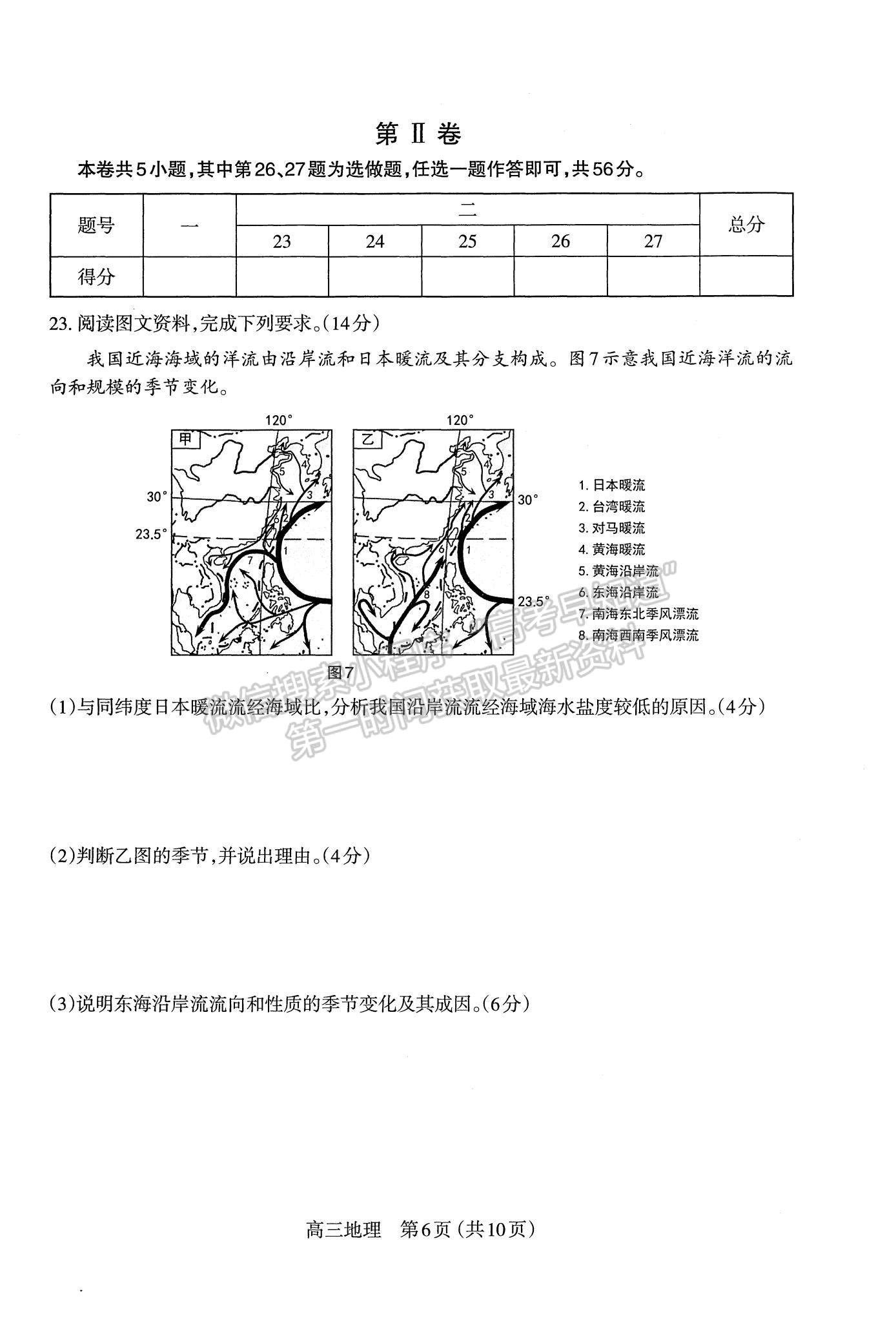 2022山西太原高三上學(xué)期期末考試地理試題及參考答案