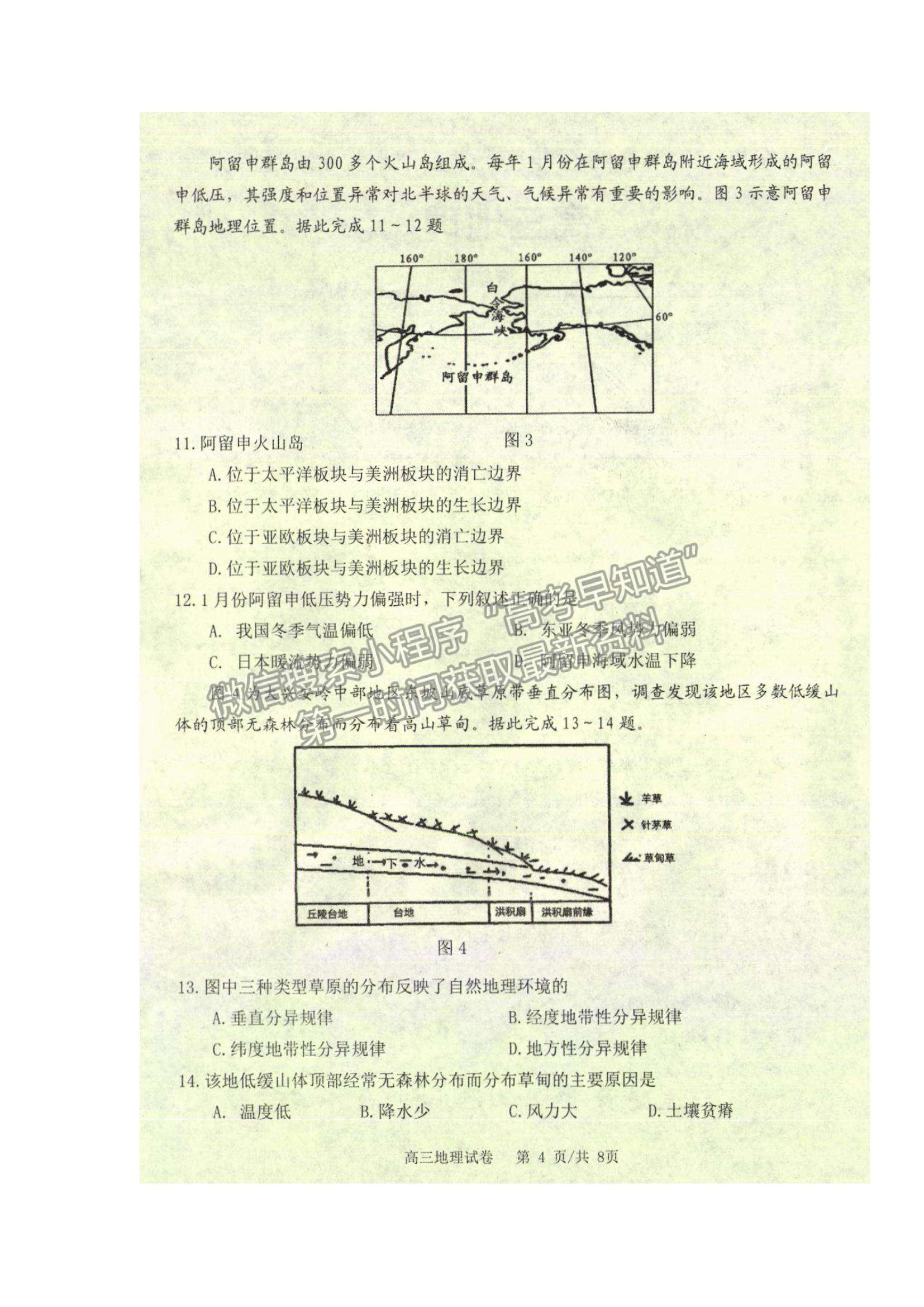 2022遼寧省丹東市高三上學期期末教學質(zhì)量監(jiān)測地理試題及參考答案