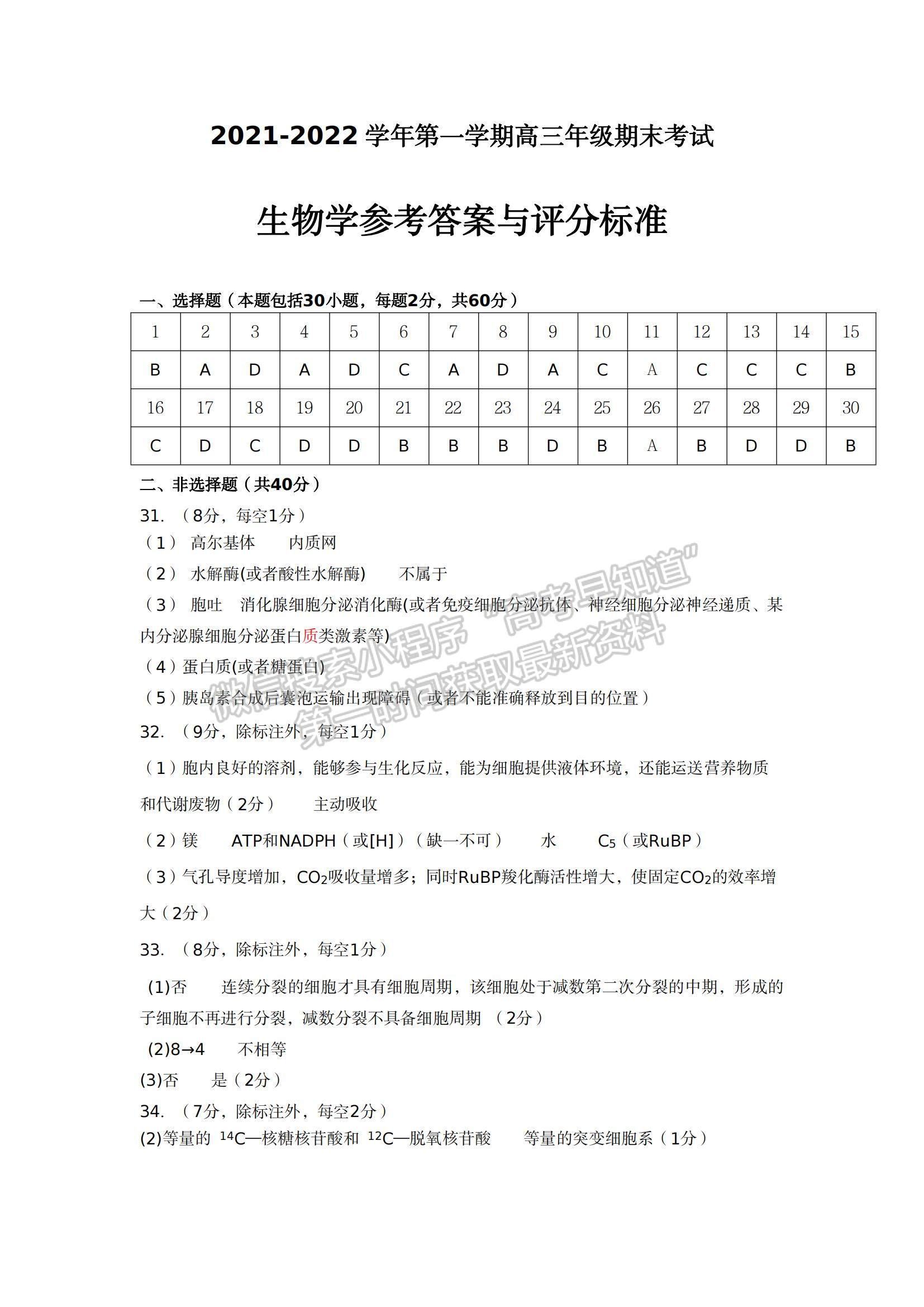 2022山西太原高三上學期期末考試生物試題及參考答案