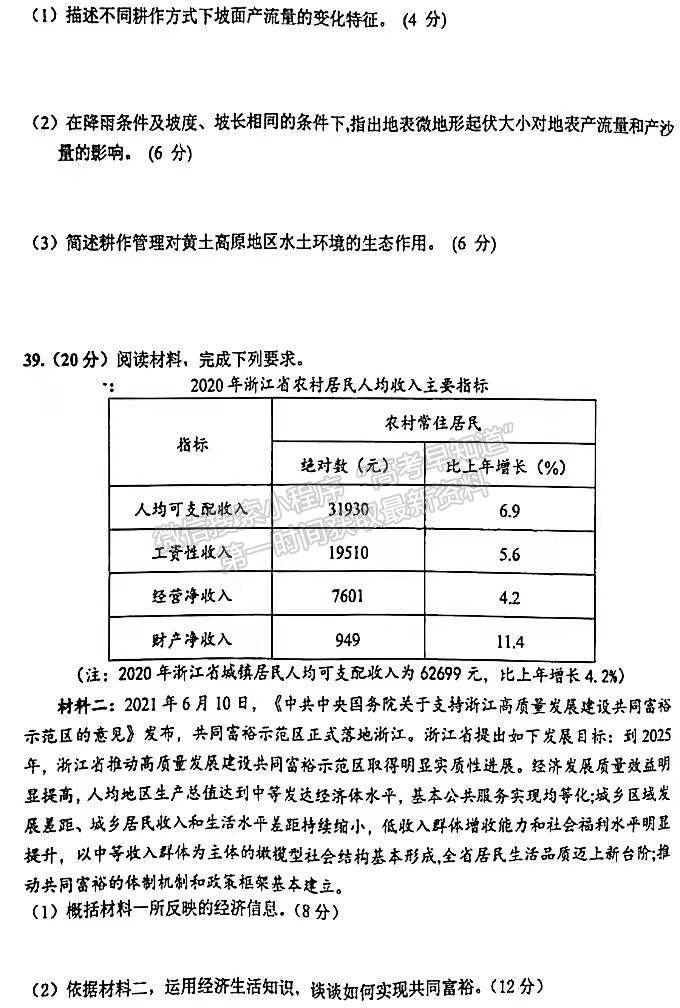 2022安徽六安市省示范高中高三質(zhì)檢（皖西聯(lián)盟）文綜試卷及答案