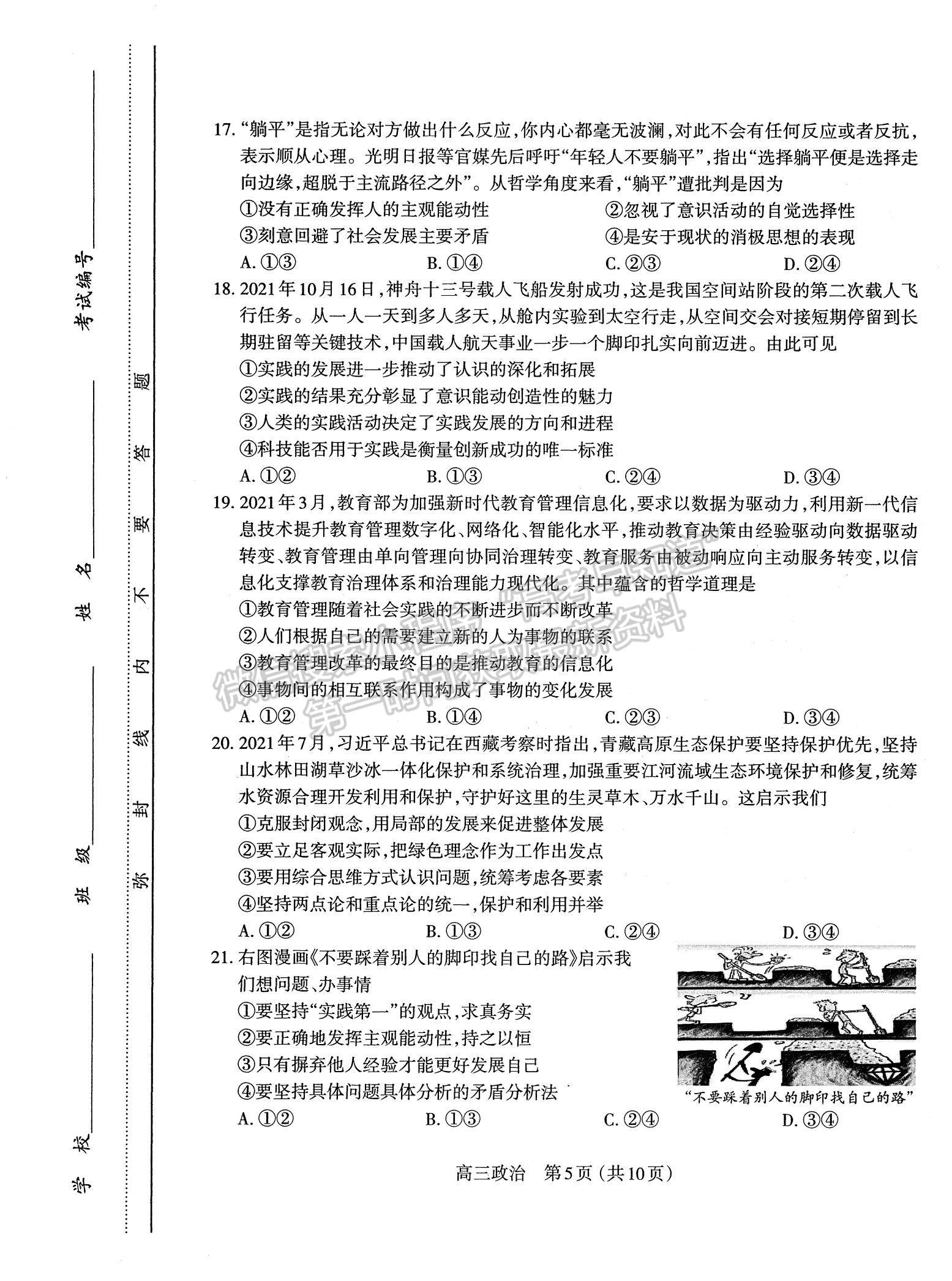 2022山西太原高三上學(xué)期期末考試政治試題及參考答案