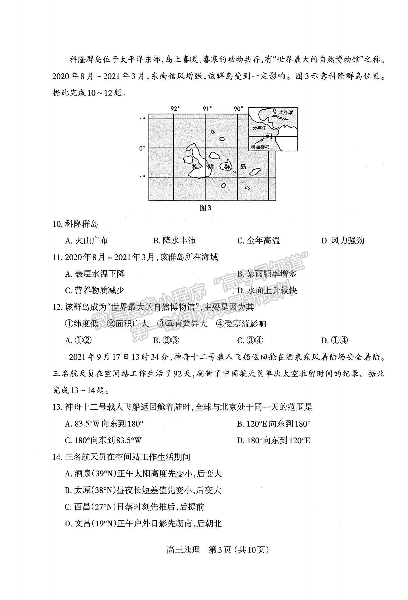 2022山西太原高三上學(xué)期期末考試地理試題及參考答案