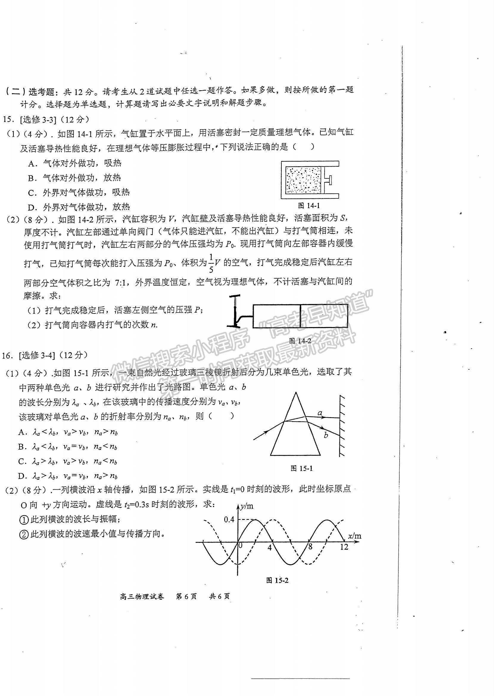 2022重慶高三上學期學業(yè)質量調研抽測第一次（主城區(qū)一診）物理試題及參考答案