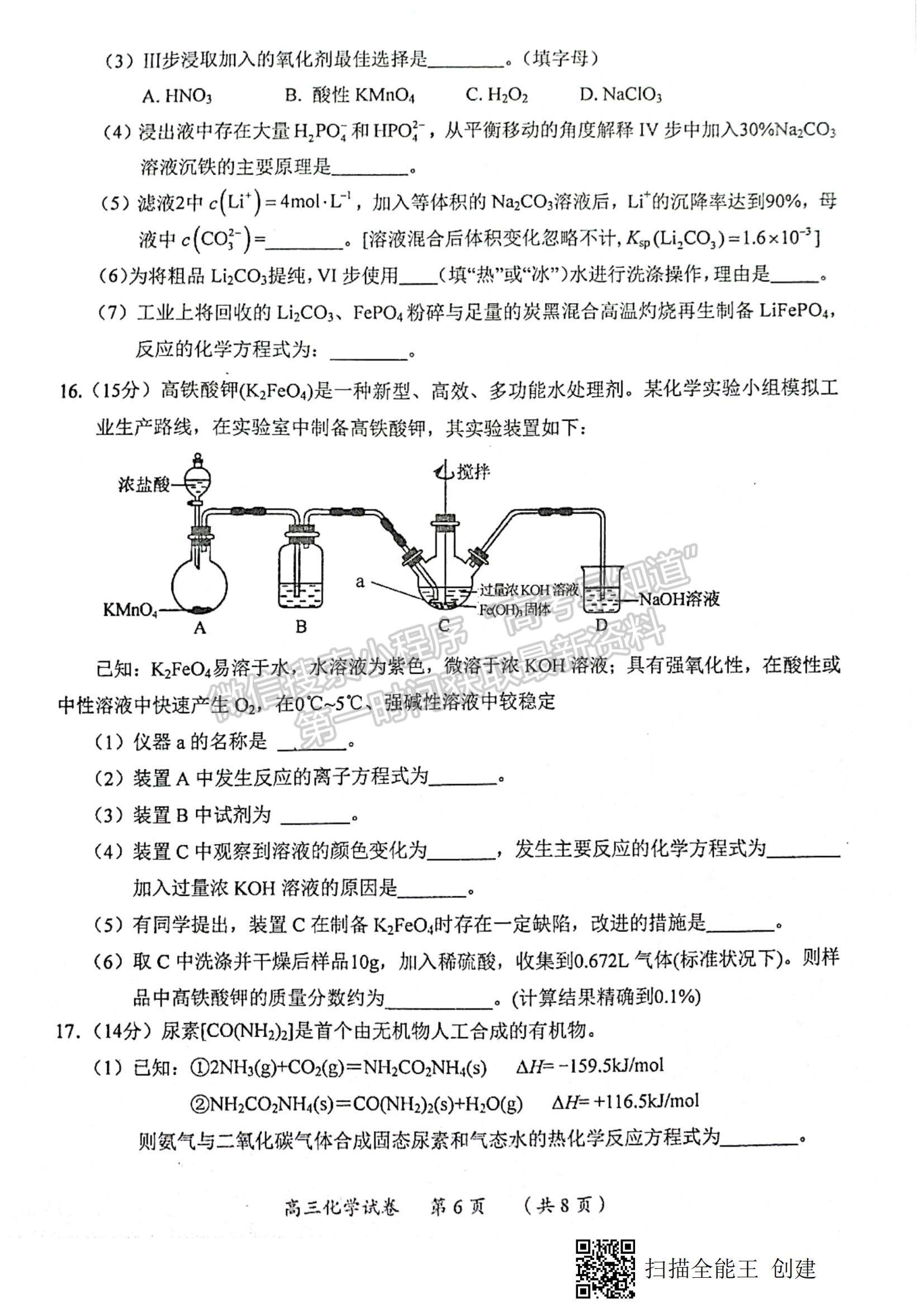 2022重慶高三上學(xué)期學(xué)業(yè)質(zhì)量調(diào)研抽測(cè)第一次（主城區(qū)一診）化學(xué)試題及參考答案