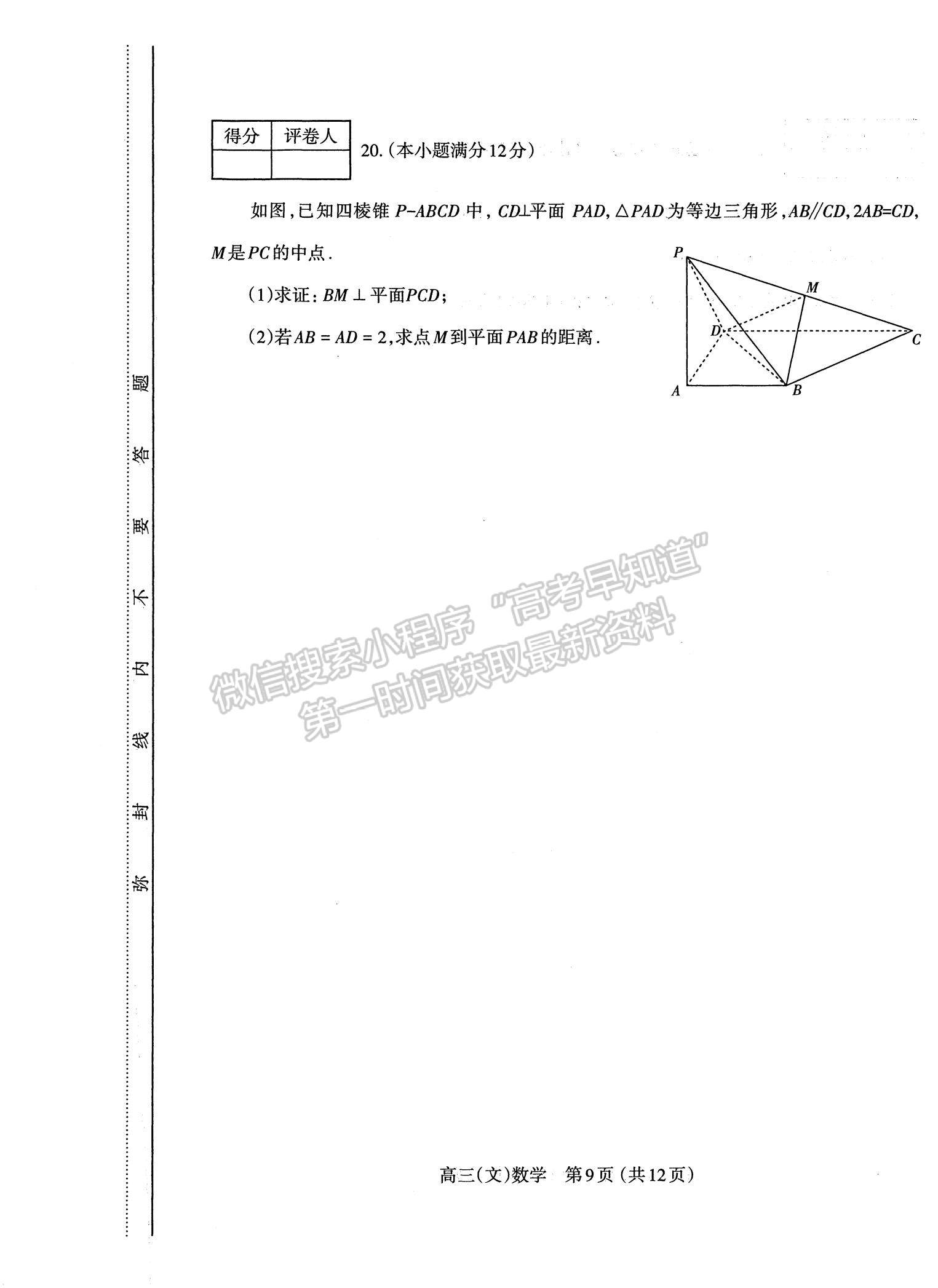 2022山西太原高三上學期期末考試文數(shù)試題及參考答案