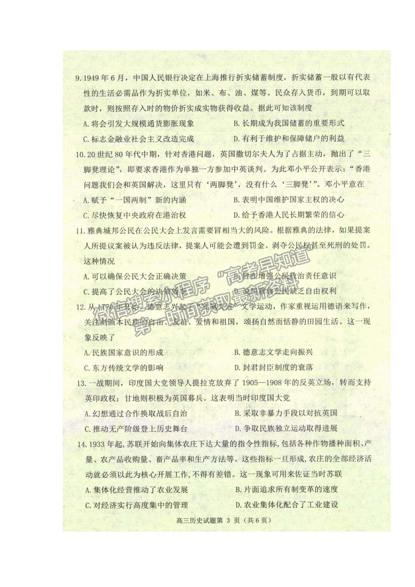 2022遼寧省丹東市高三上學(xué)期期末教學(xué)質(zhì)量監(jiān)測(cè)歷史試題及參考答案