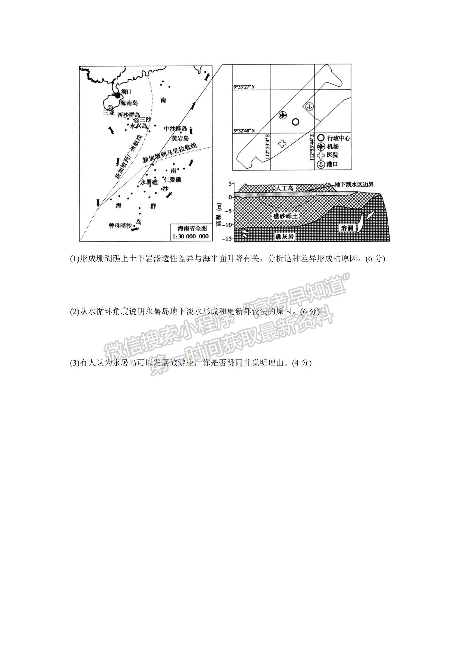 山東省實驗中學(xué)2022屆高三第三次診斷考試 地理試題及參考答案