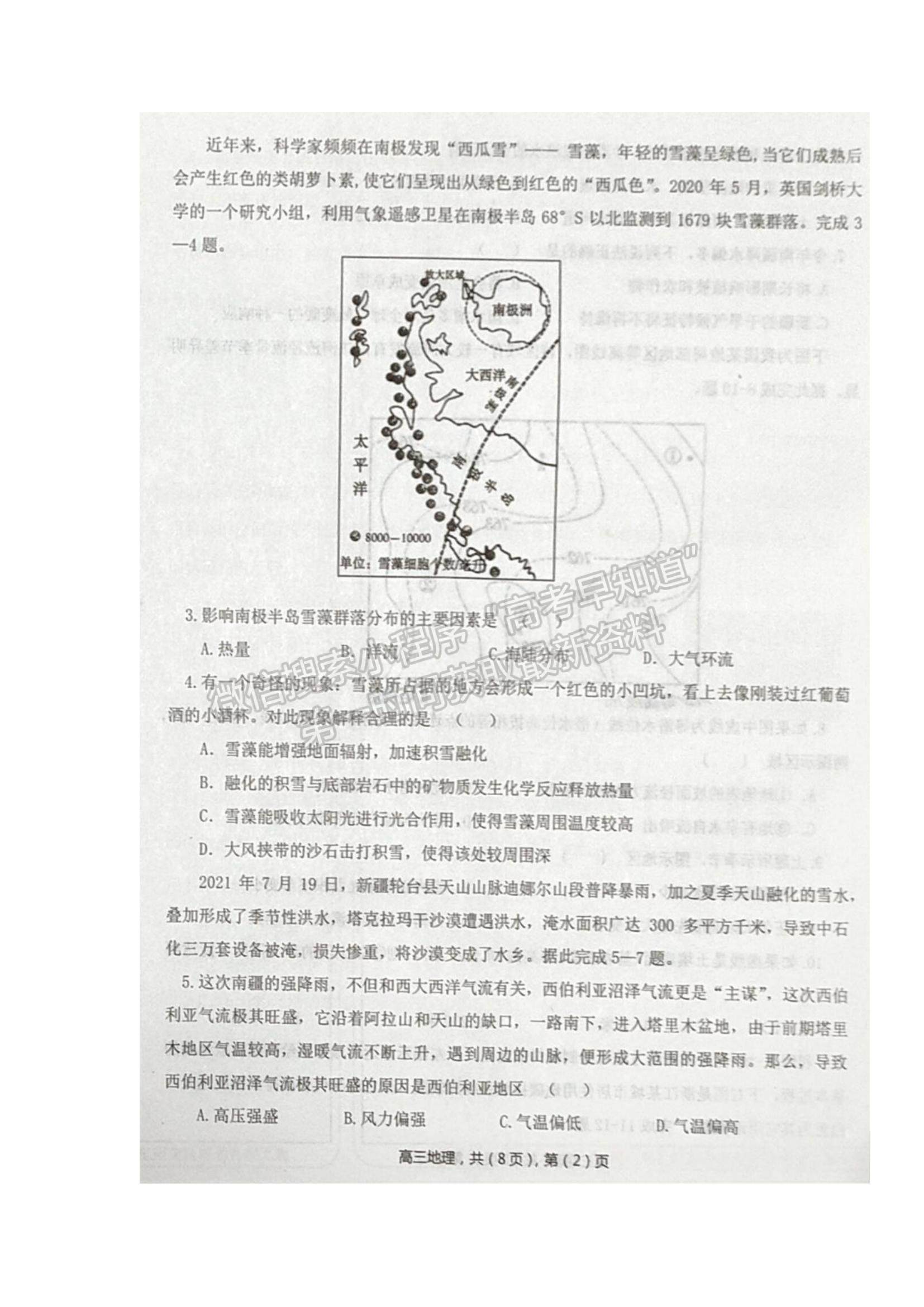 2022遼寧鐵嶺六校高三上學(xué)期期末考試地理試題及參考答案