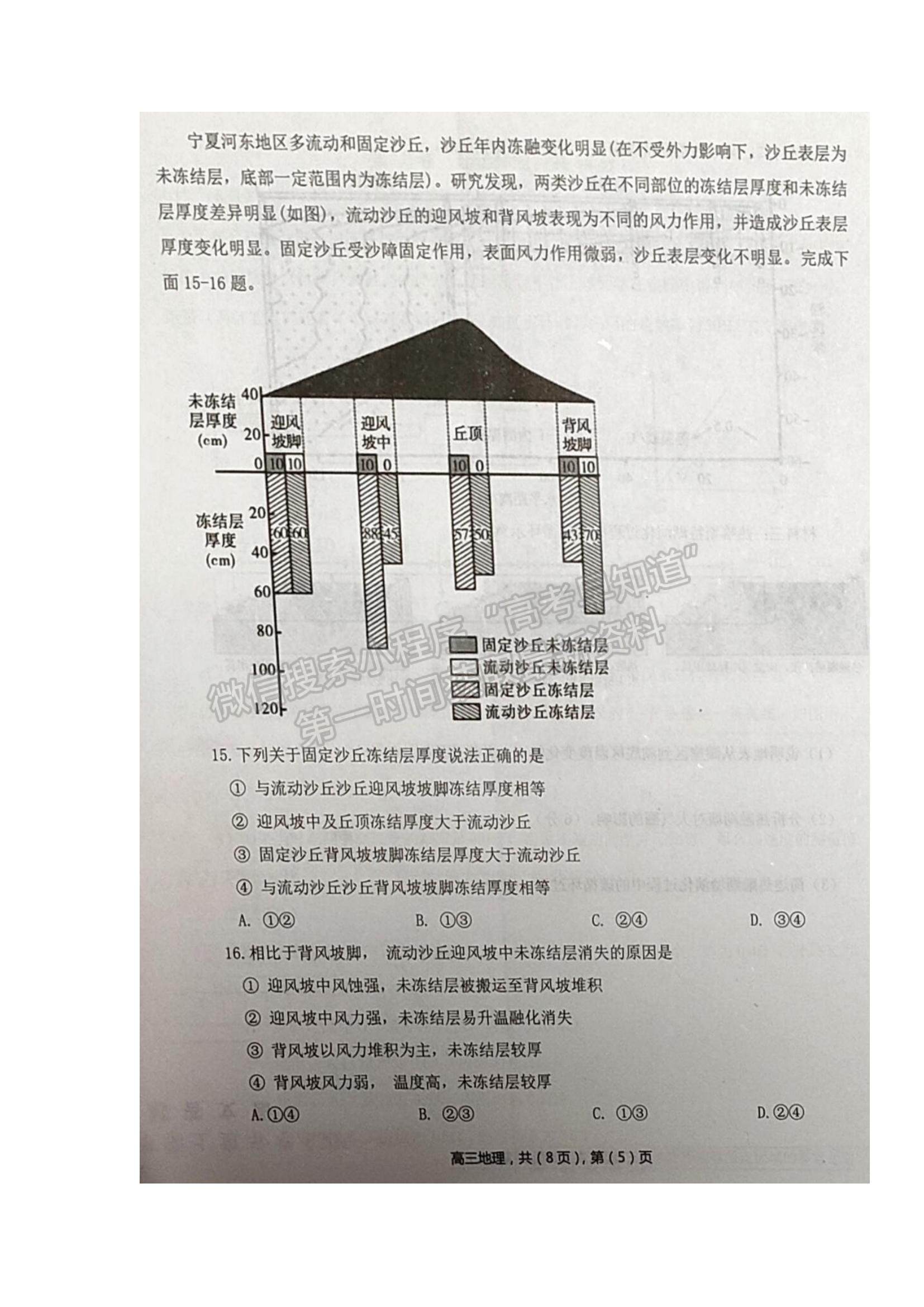 2022遼寧鐵嶺六校高三上學(xué)期期末考試地理試題及參考答案