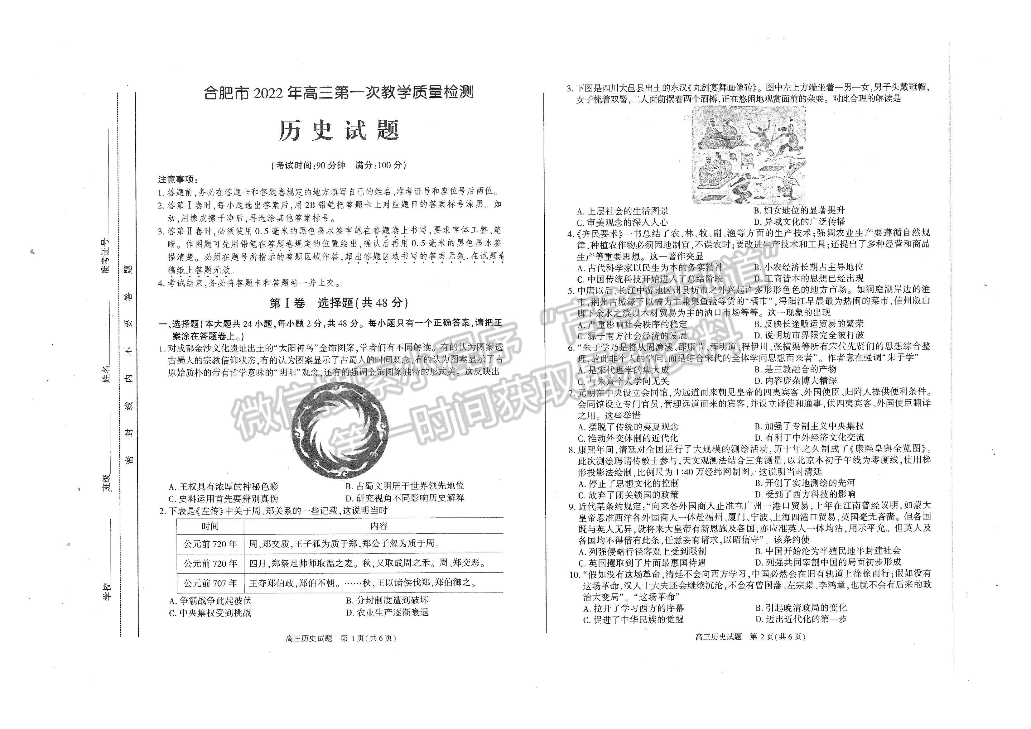 2022安徽合肥一模歷史試卷及答案