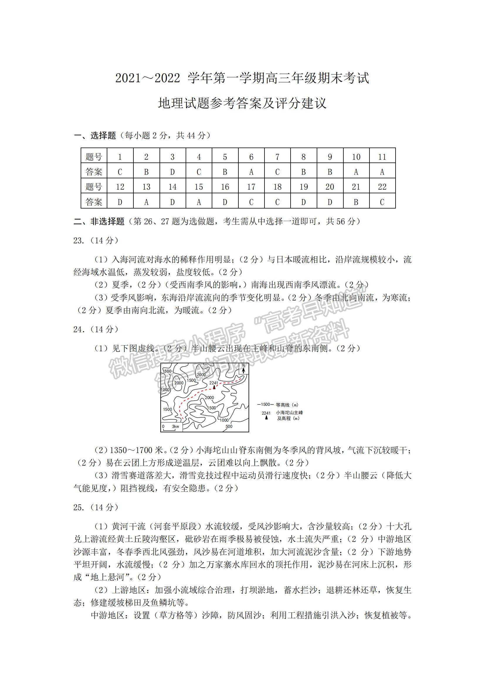 2022山西太原高三上學期期末考試地理試題及參考答案