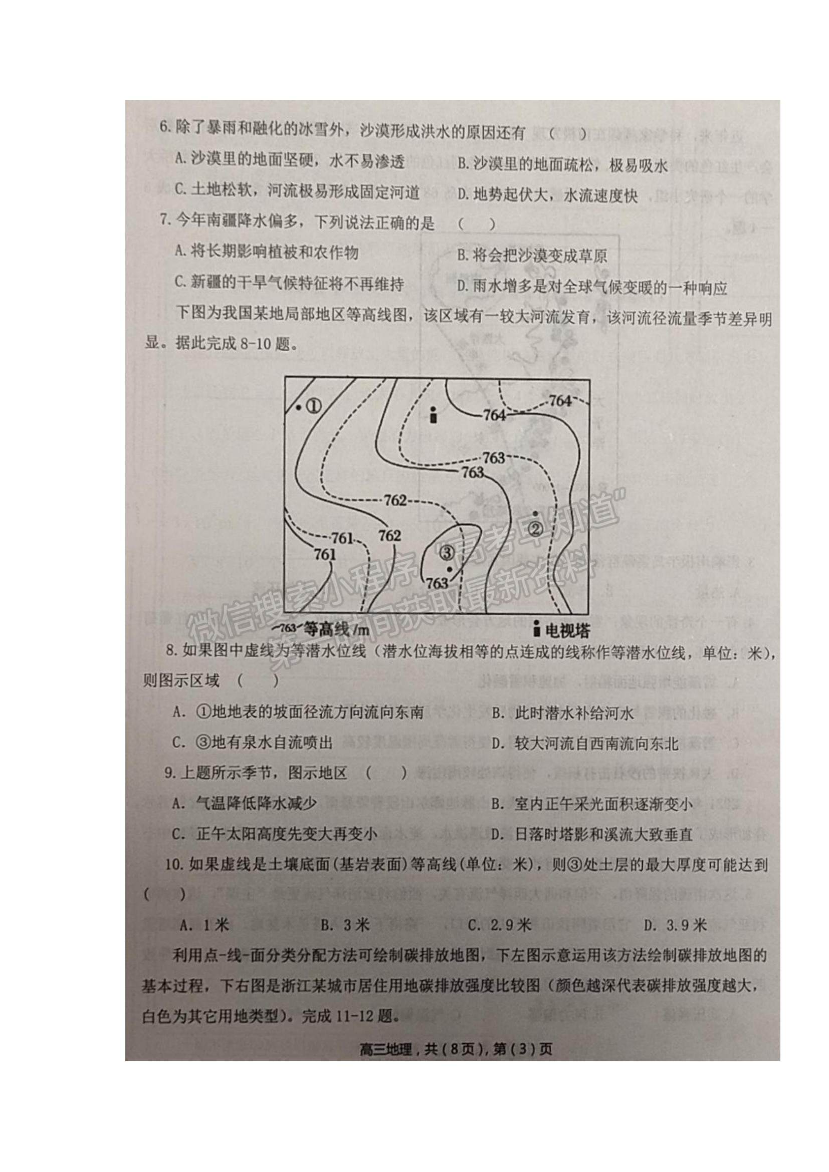 2022遼寧鐵嶺六校高三上學(xué)期期末考試地理試題及參考答案