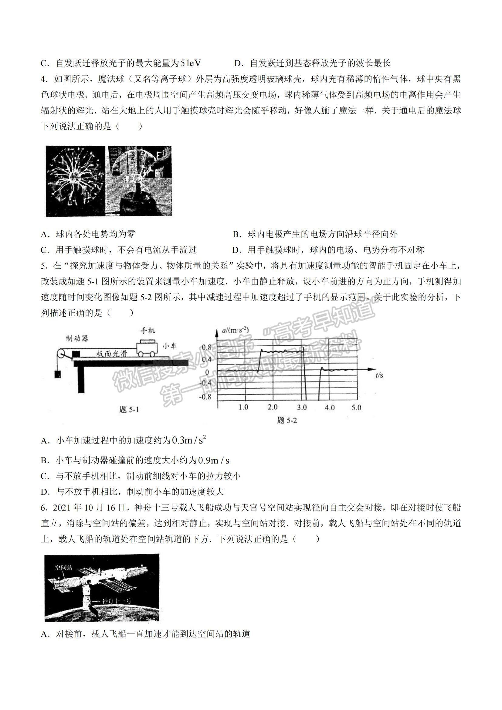 2022江蘇蘇北四市（徐州、淮安、宿遷、連云港）高三上學(xué)期期末調(diào)研考試物理試題及參考答案