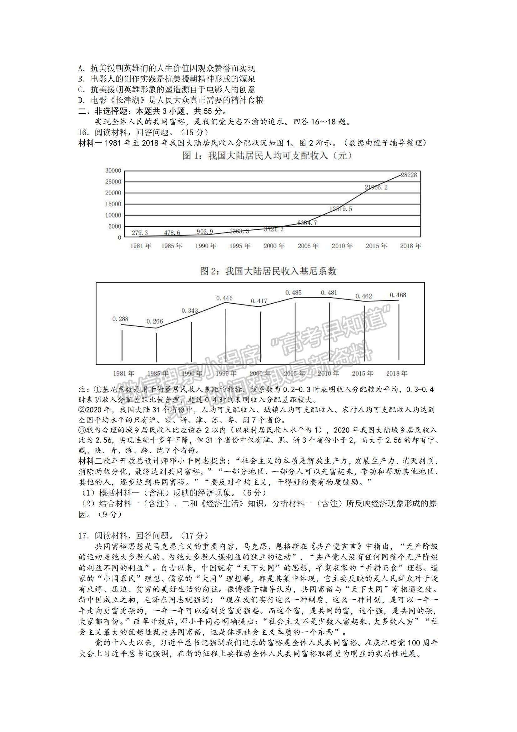 2022重慶市高三第一次聯(lián)合診斷測試（康德卷）政治試題及參考答案