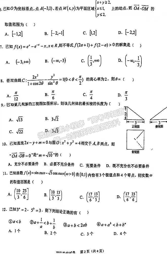 2022安徽六安市省示范高中高三質檢（皖西聯(lián)盟）理數(shù)試卷及答案