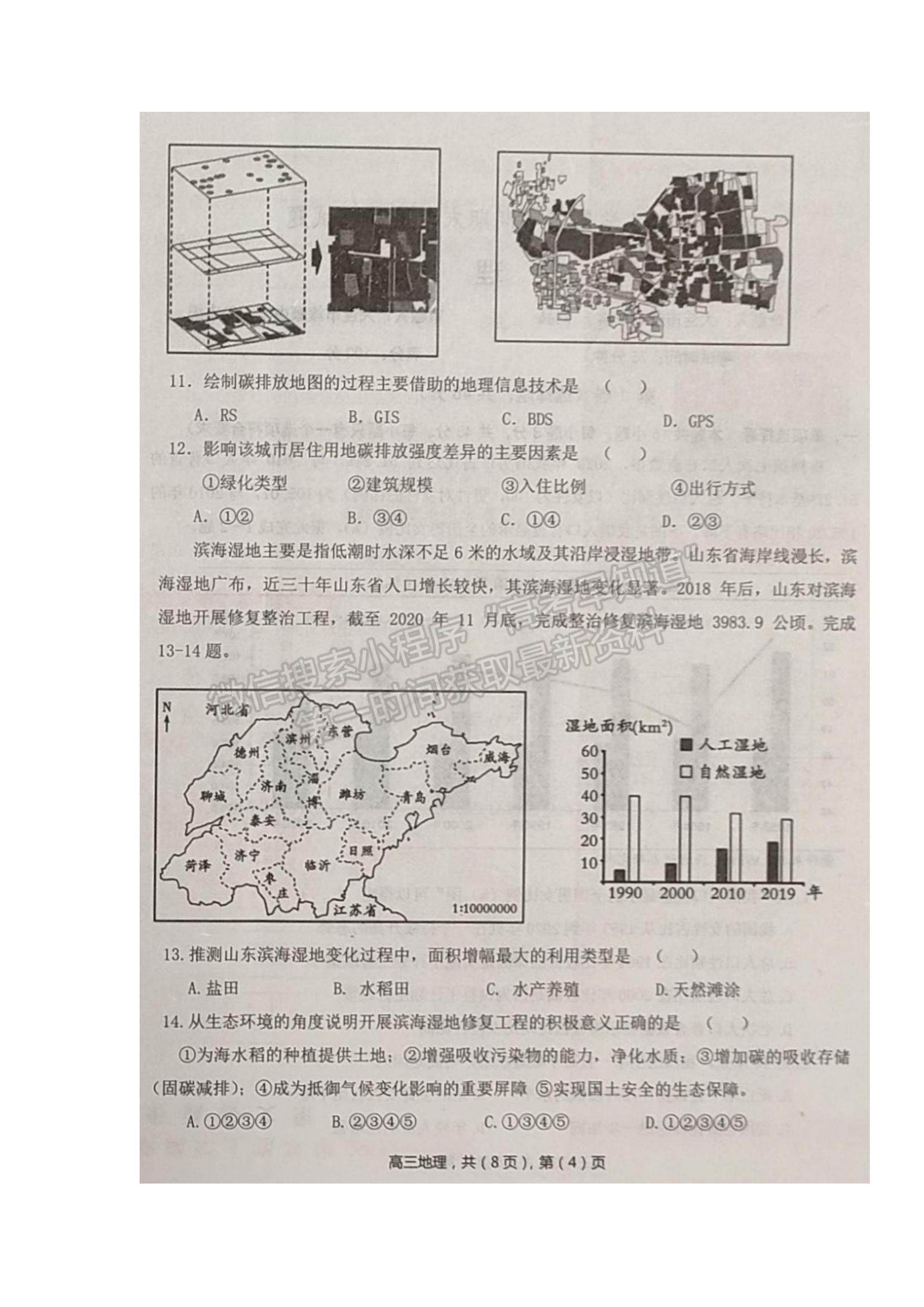 2022遼寧鐵嶺六校高三上學(xué)期期末考試地理試題及參考答案