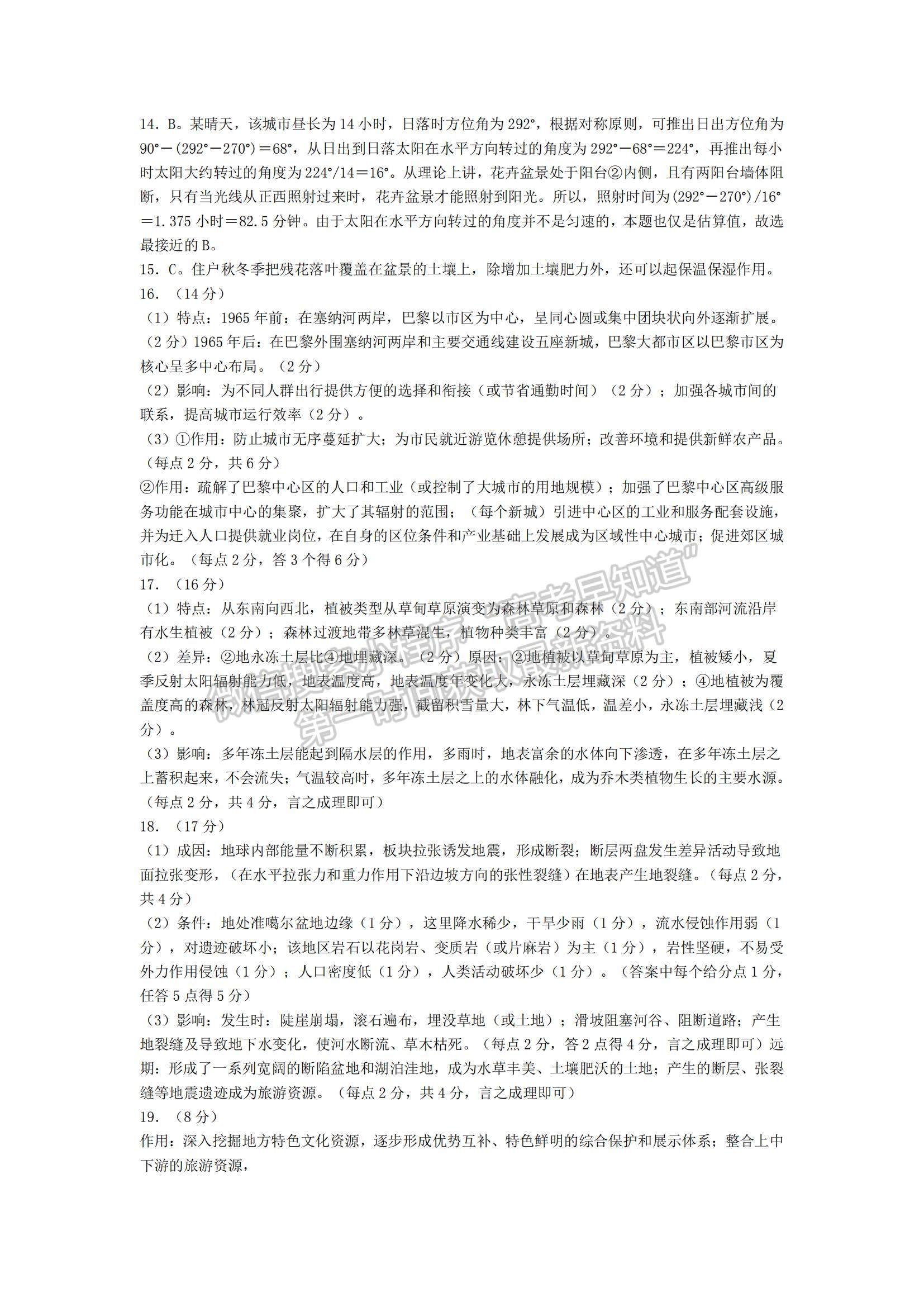 2022重庆市高三第一次联合诊断测试(康德卷)地理试题及参考答案