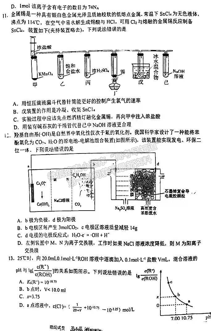 2022安徽六安市省示范高中高三質(zhì)檢（皖西聯(lián)盟）理綜試卷及答案