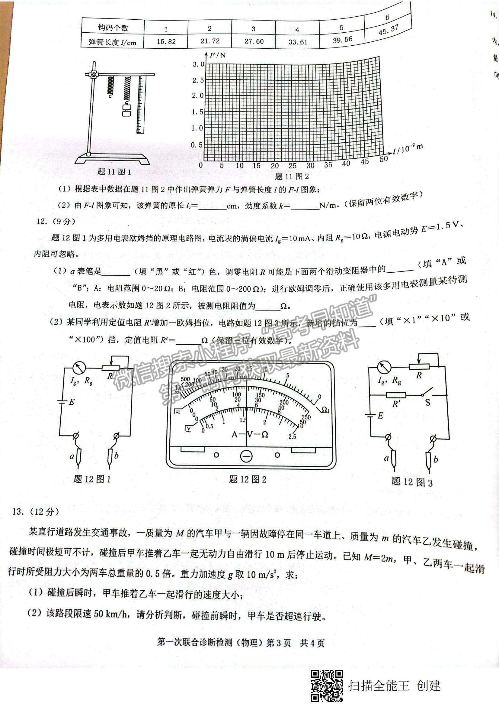 2022重慶市高三第一次聯(lián)合診斷測試（康德卷）物理試題及參考答案