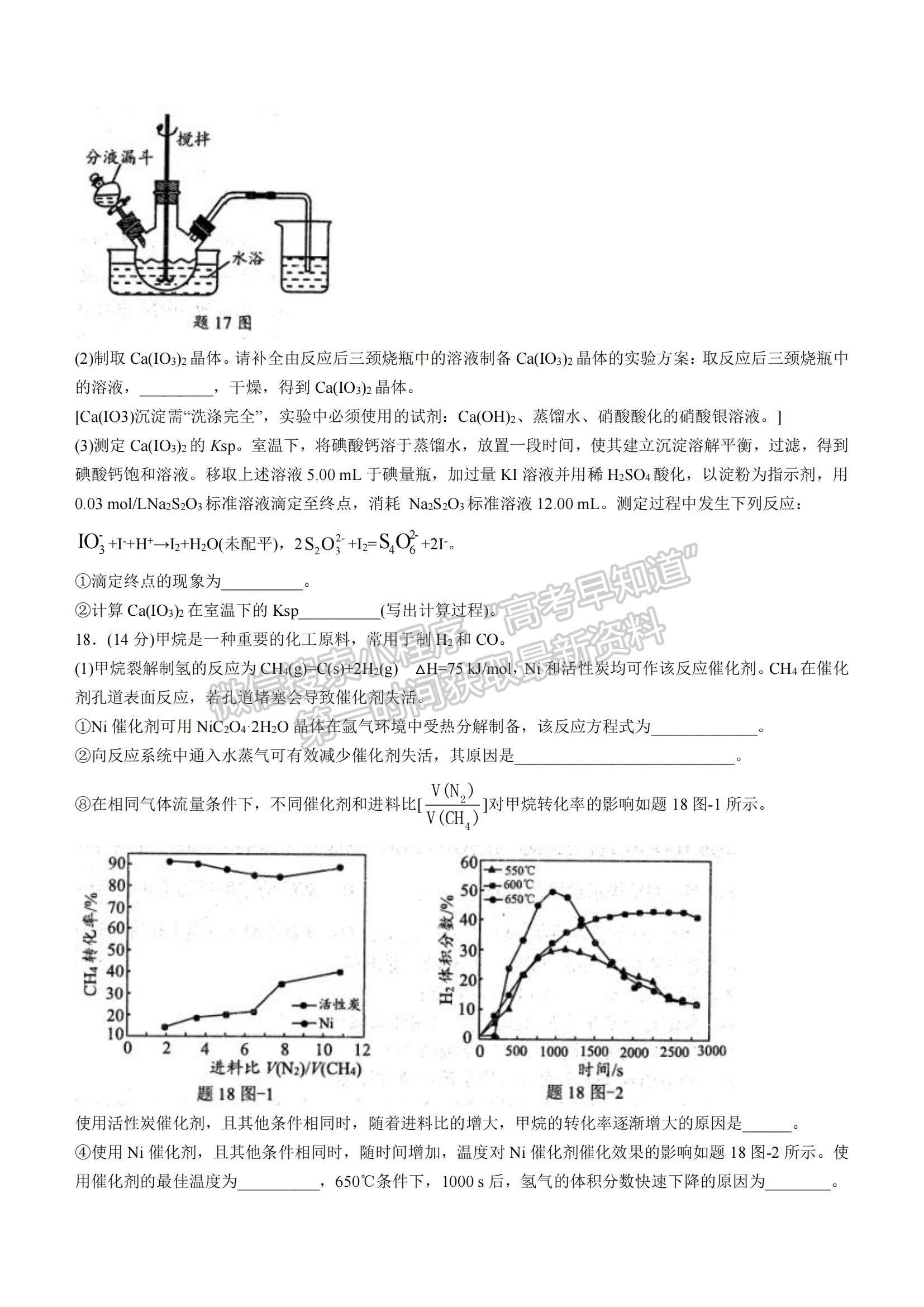 2022江蘇蘇北四市（徐州、淮安、宿遷、連云港）高三上學(xué)期期末調(diào)研考試化學(xué)試題及參考答案