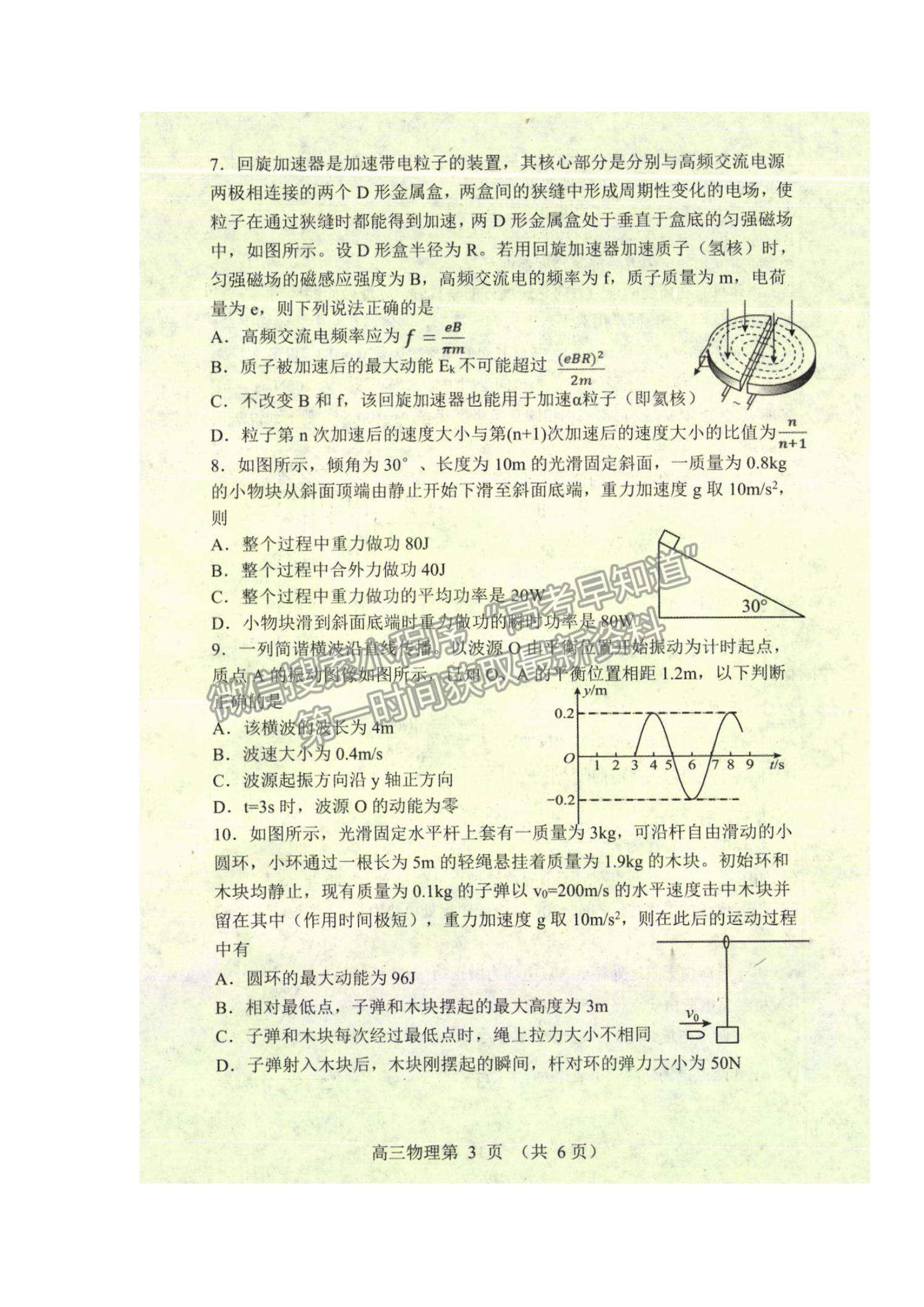 2022遼寧省丹東市高三上學(xué)期期末教學(xué)質(zhì)量監(jiān)測(cè)物理試題及參考答案