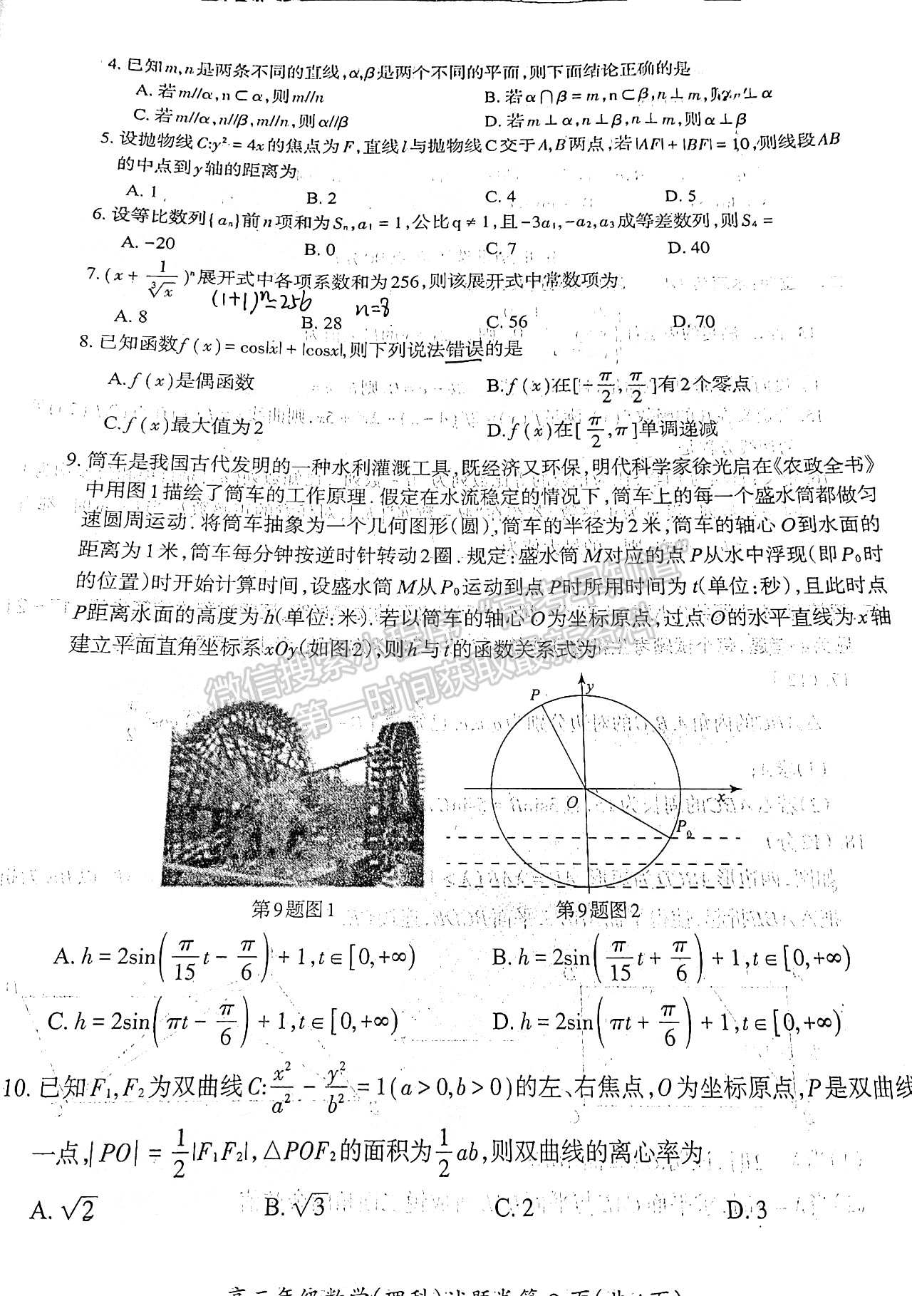 2022安徽蕪湖一模理數(shù)試卷及答案