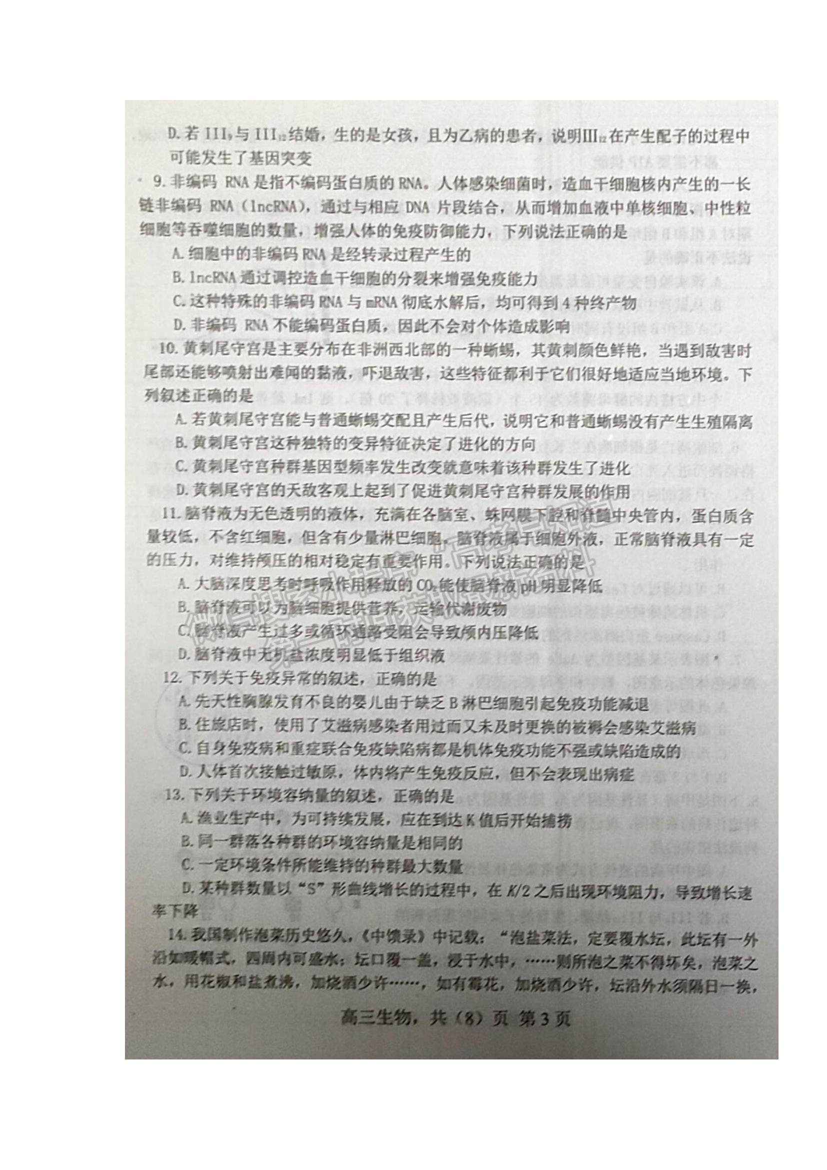 2022遼寧鐵嶺六校高三上學期期末考試生物試題及參考答案