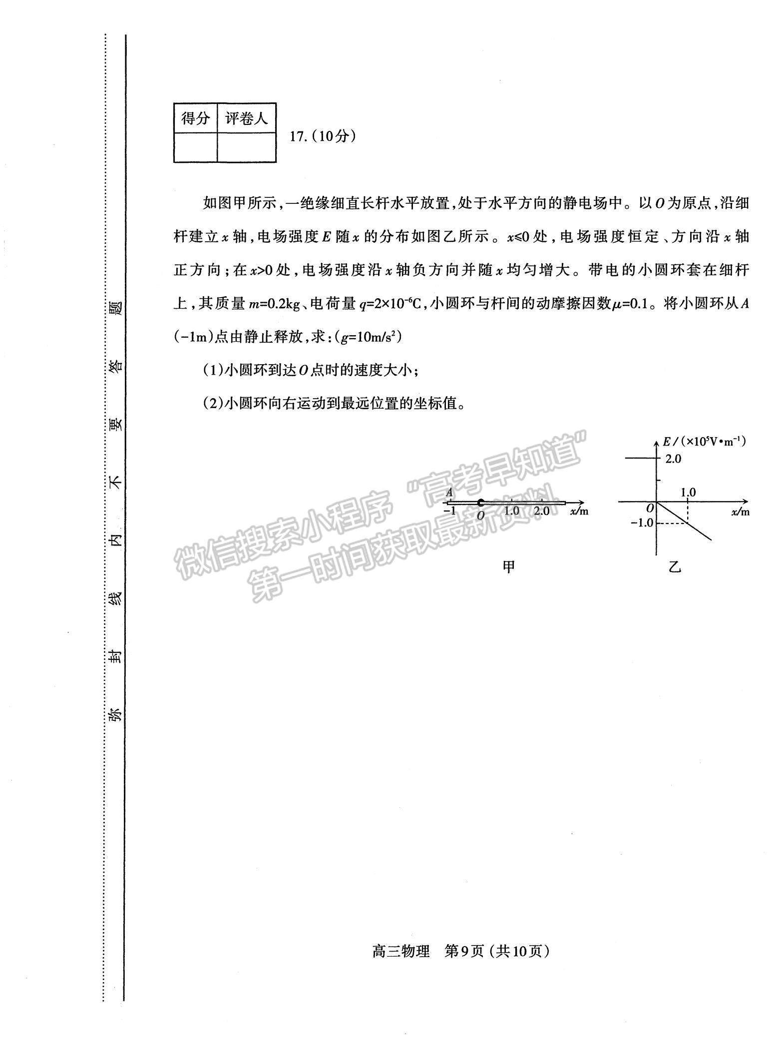 2022山西太原高三上學(xué)期期末考試物理試題及參考答案