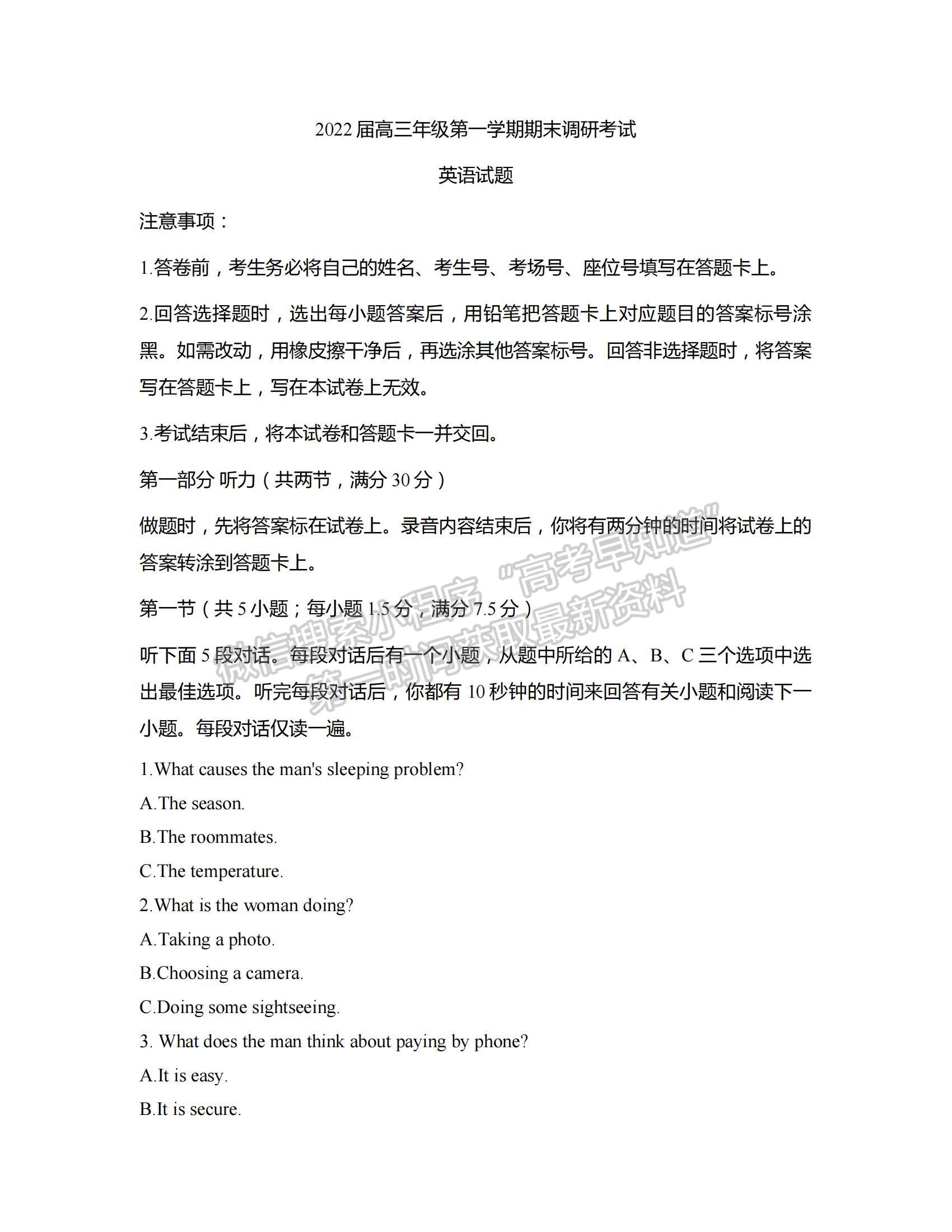 2022江蘇蘇北四市（徐州、淮安、宿遷、連云港）高三上學(xué)期期末調(diào)研考試英語(yǔ)試題及參考答案