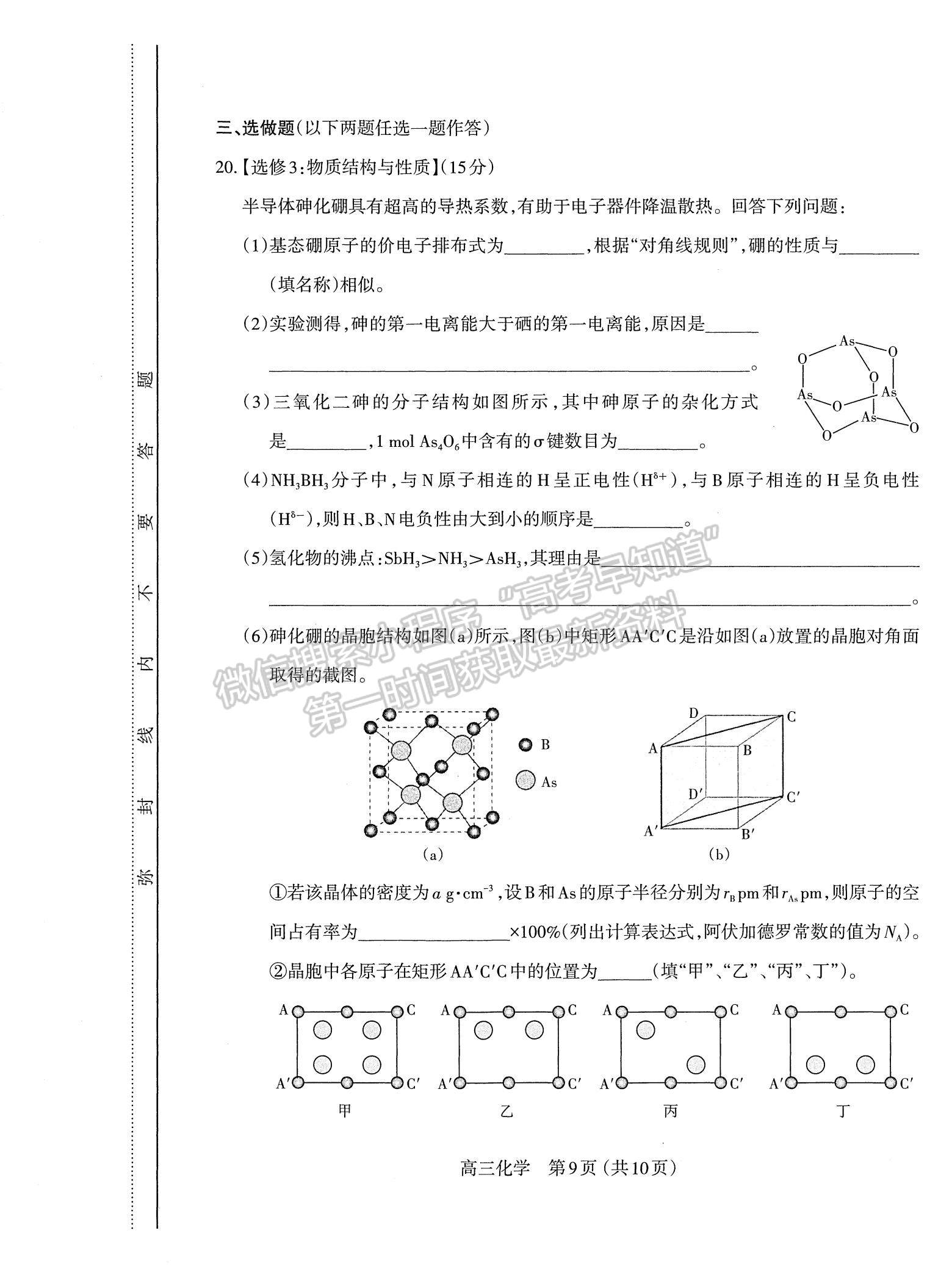 2022山西太原高三上學期期末考試化學試題及參考答案