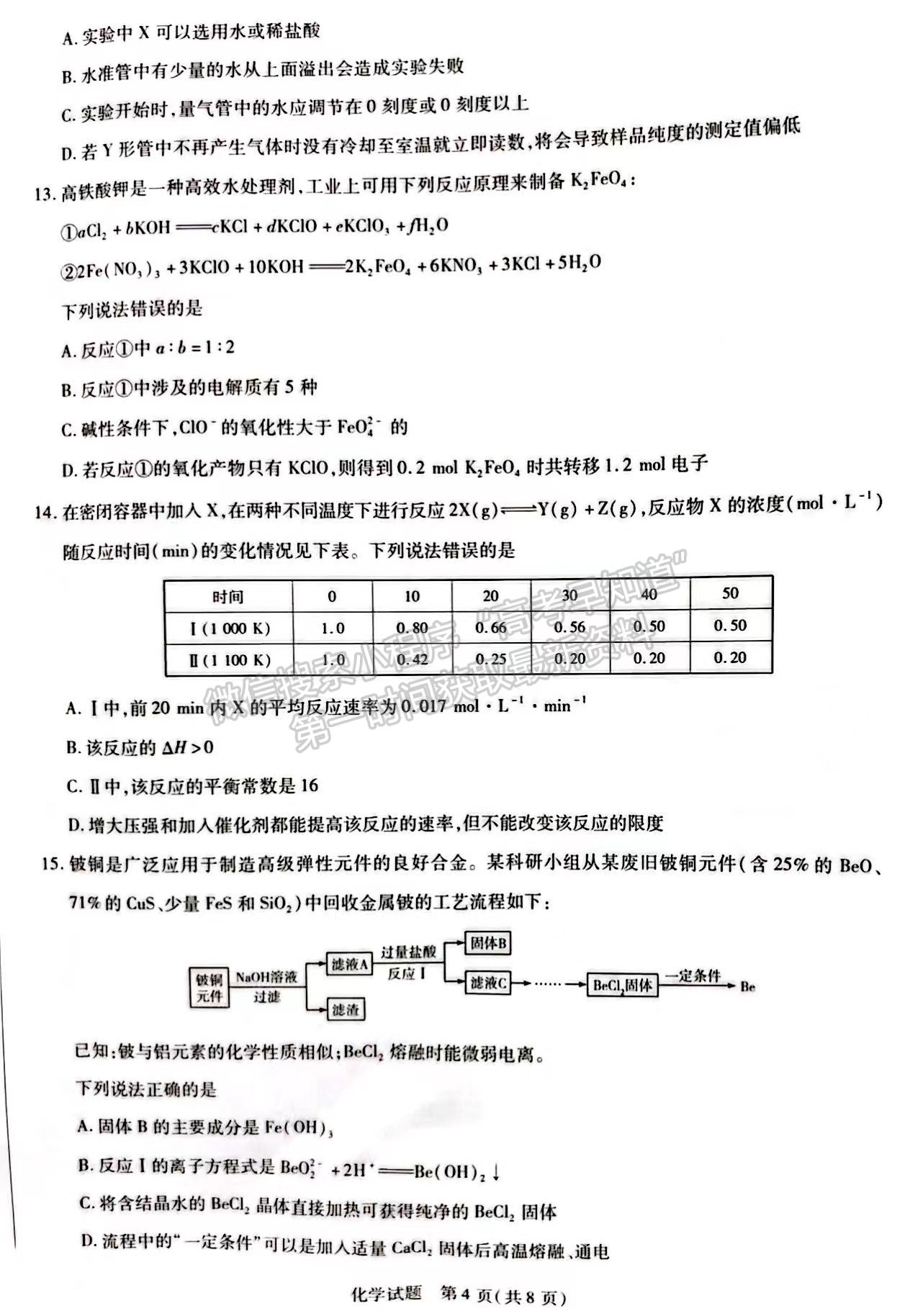 2022安徽亳州一?；瘜W(xué)試卷及答案