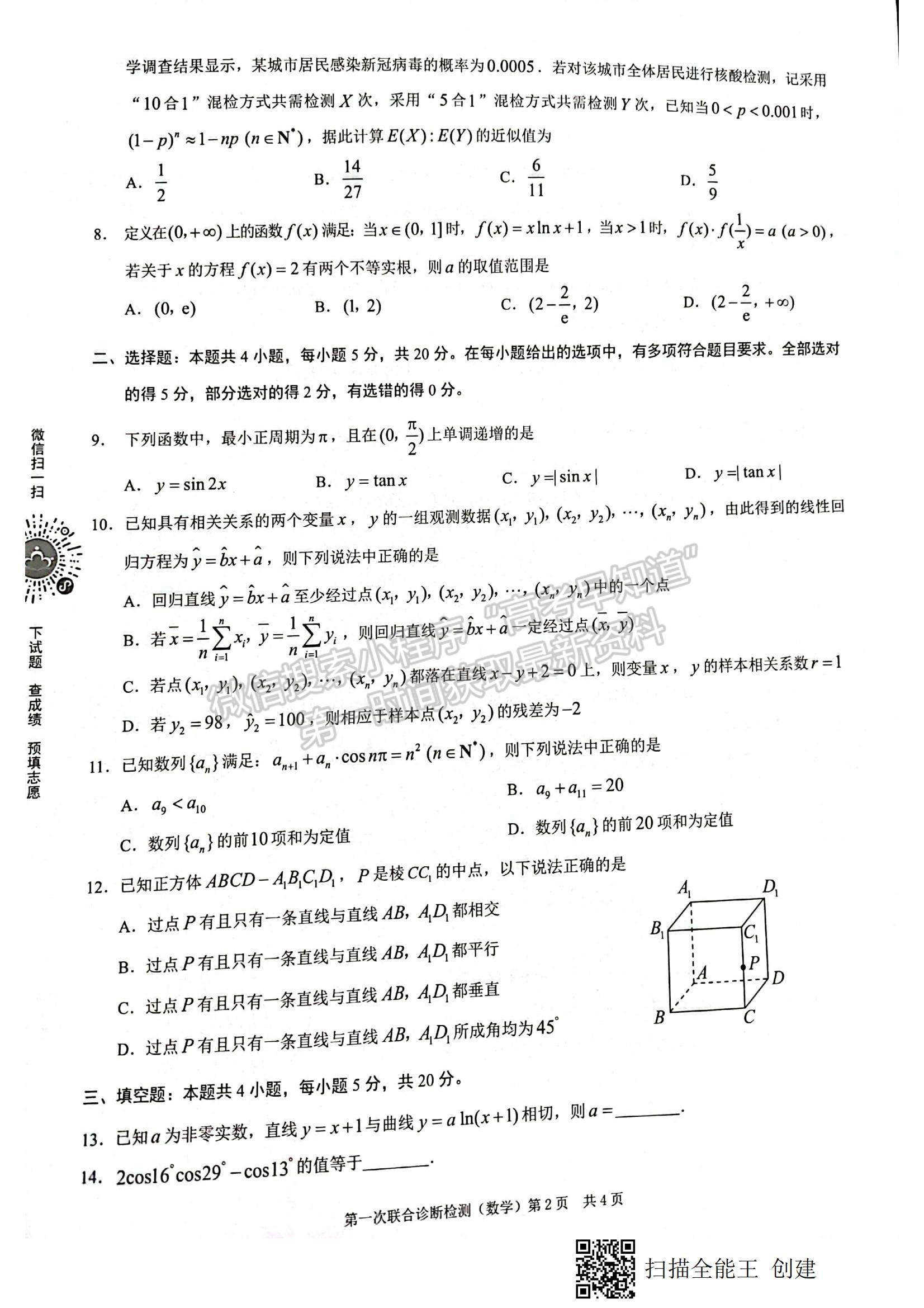 2022重慶市高三第一次聯(lián)合診斷測(cè)試（康德卷）數(shù)學(xué)試題及參考答案