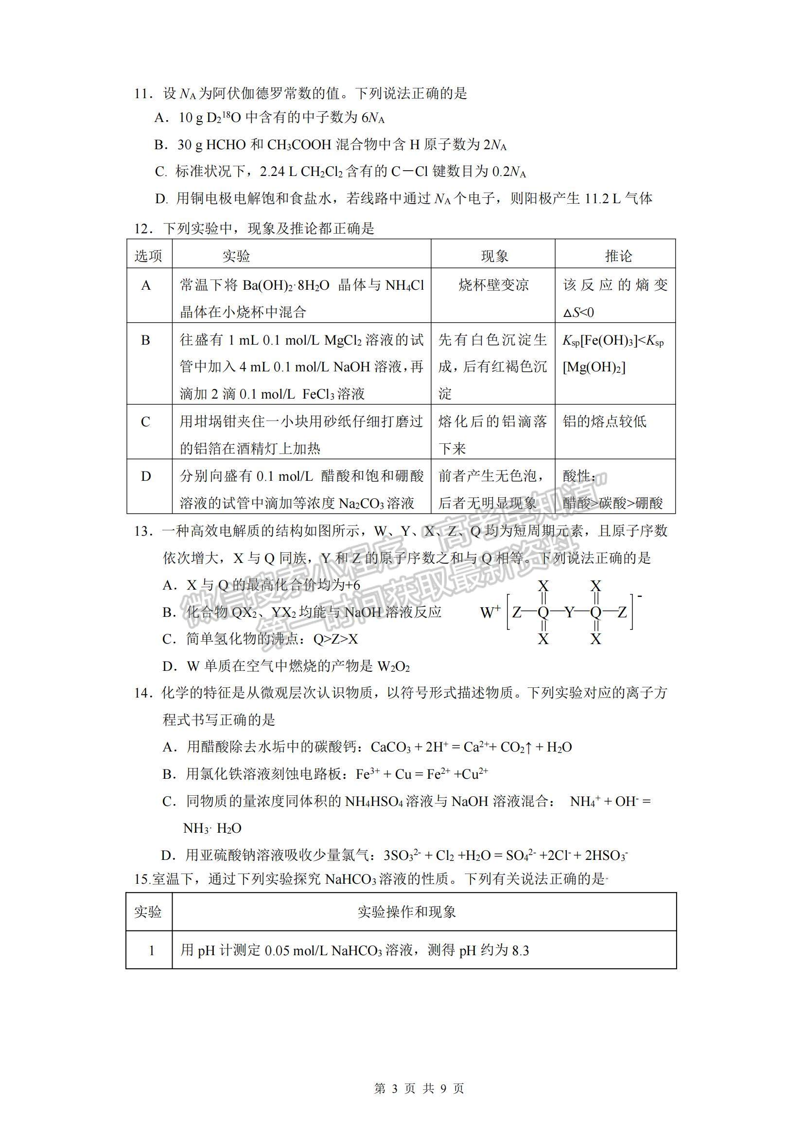 2022廣東省韶關(guān)市高三上學(xué)期綜合測試（一）化學(xué)試題及參考答案