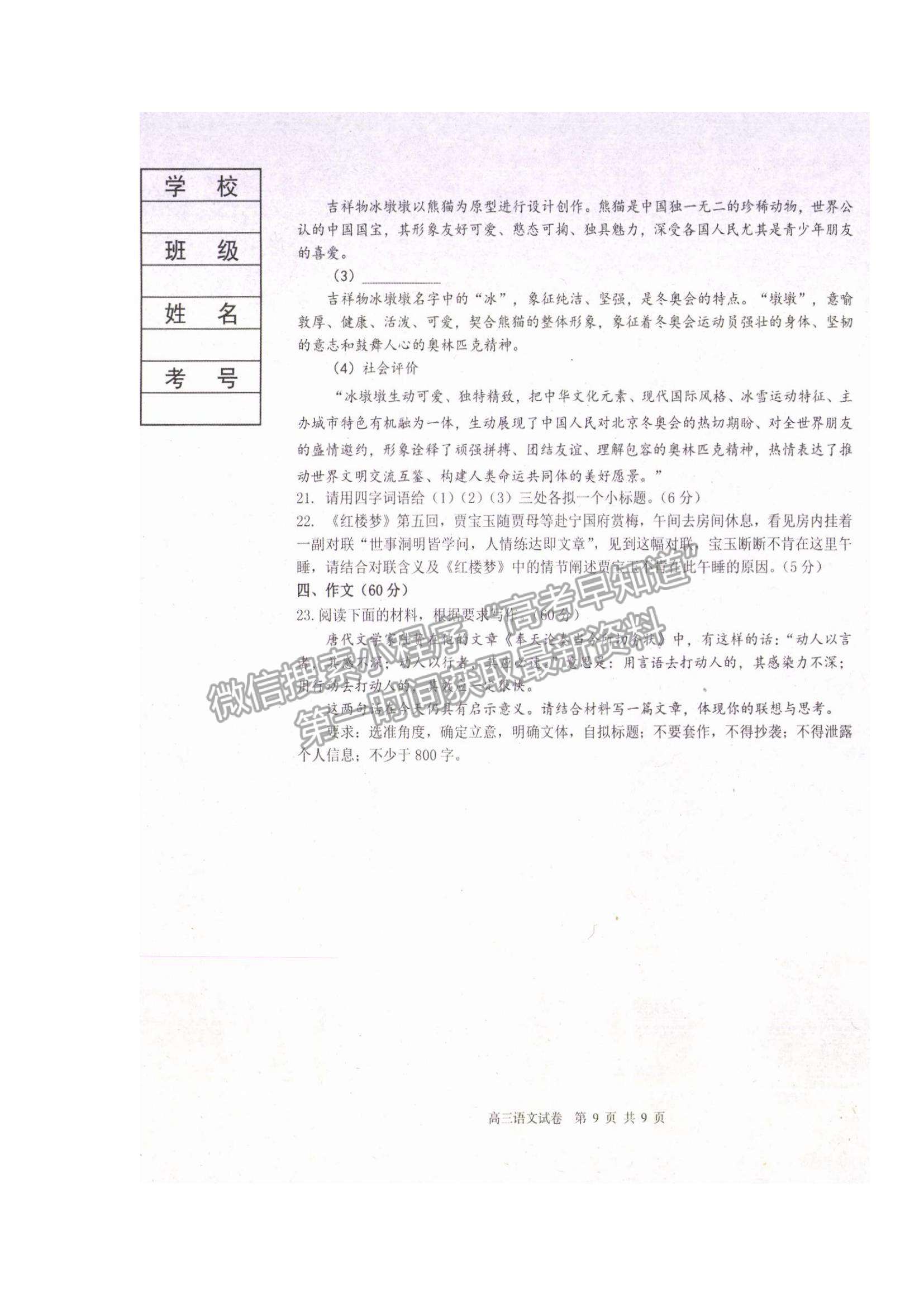 2022遼寧省丹東市高三上學(xué)期期末教學(xué)質(zhì)量監(jiān)測語文試題及參考答案