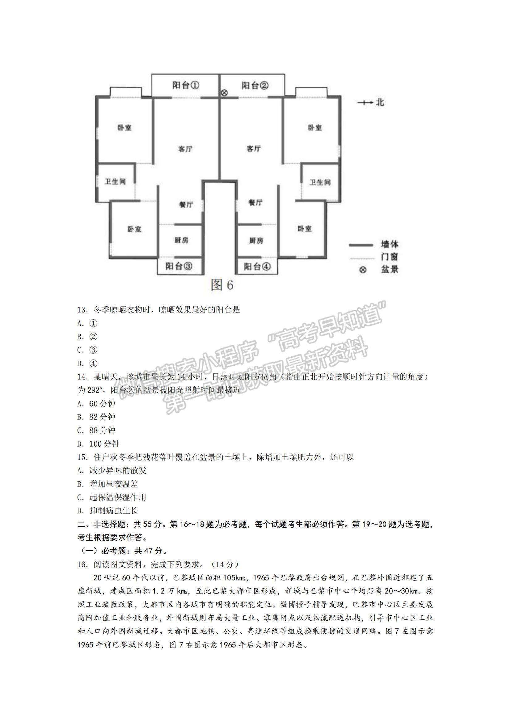 2022重慶市高三第一次聯(lián)合診斷測(cè)試（康德卷）地理試題及參考答案