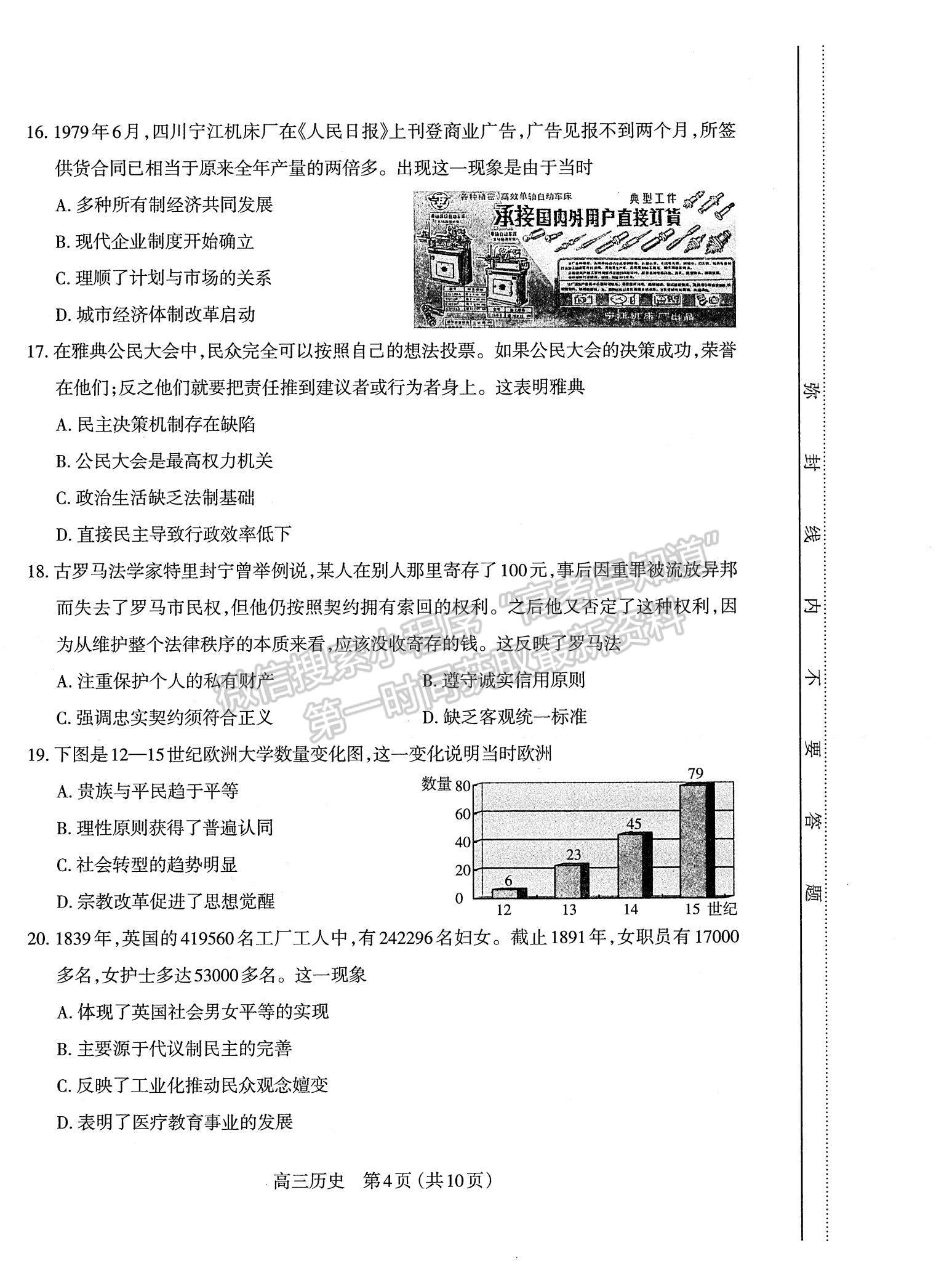 2022山西太原高三上學期期末考試歷史試題及參考答案