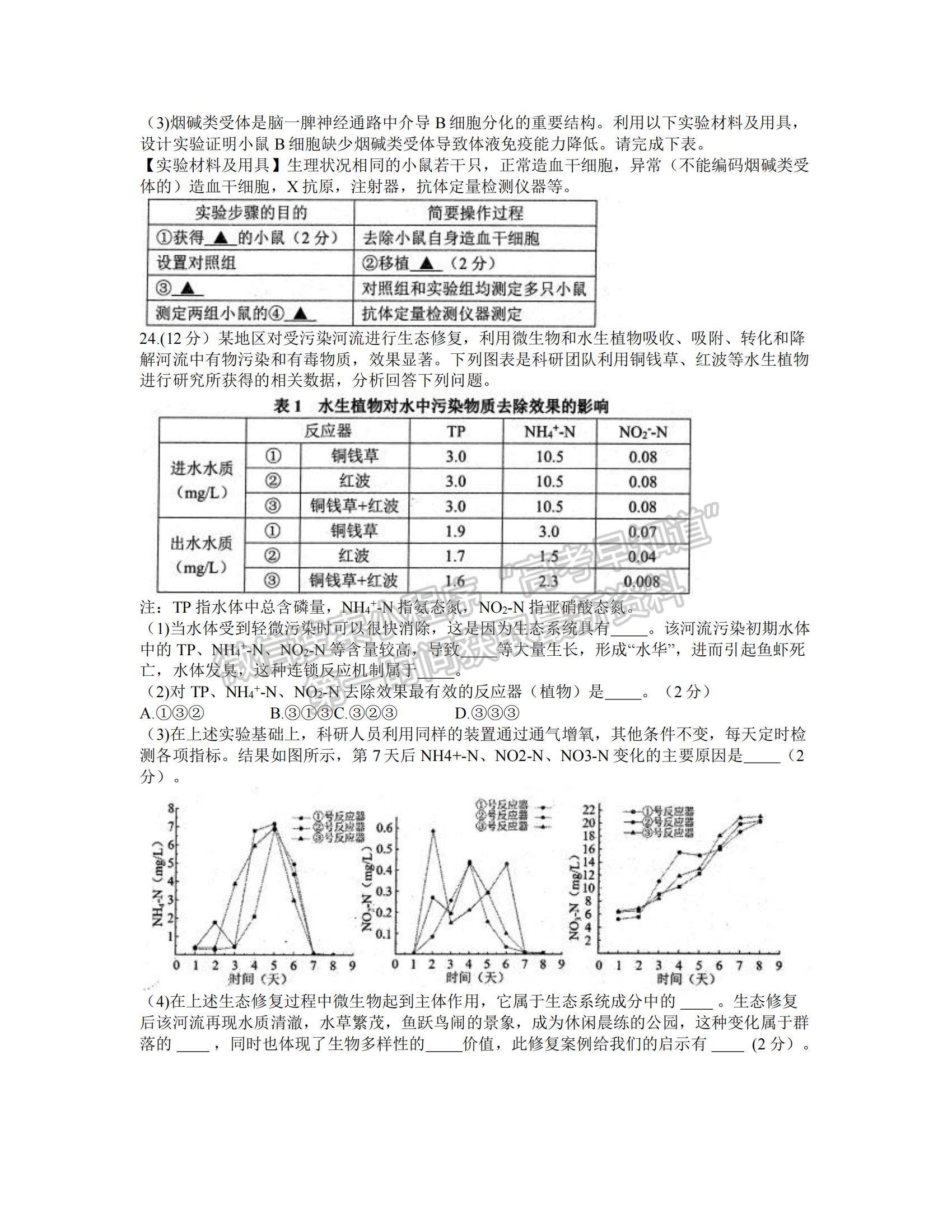 2022江蘇蘇北四市（徐州、淮安、宿遷、連云港）高三上學期期末調研考試生物試題及參考答案