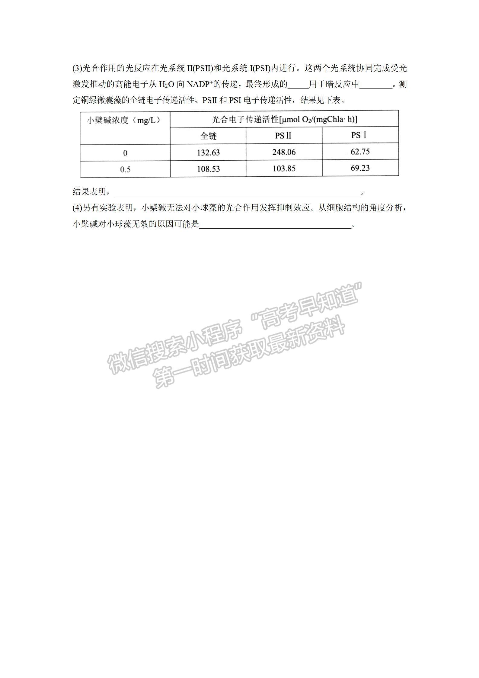 山東省實(shí)驗(yàn)中學(xué)2022屆高三第三次診斷考試 生物試題及參考答案