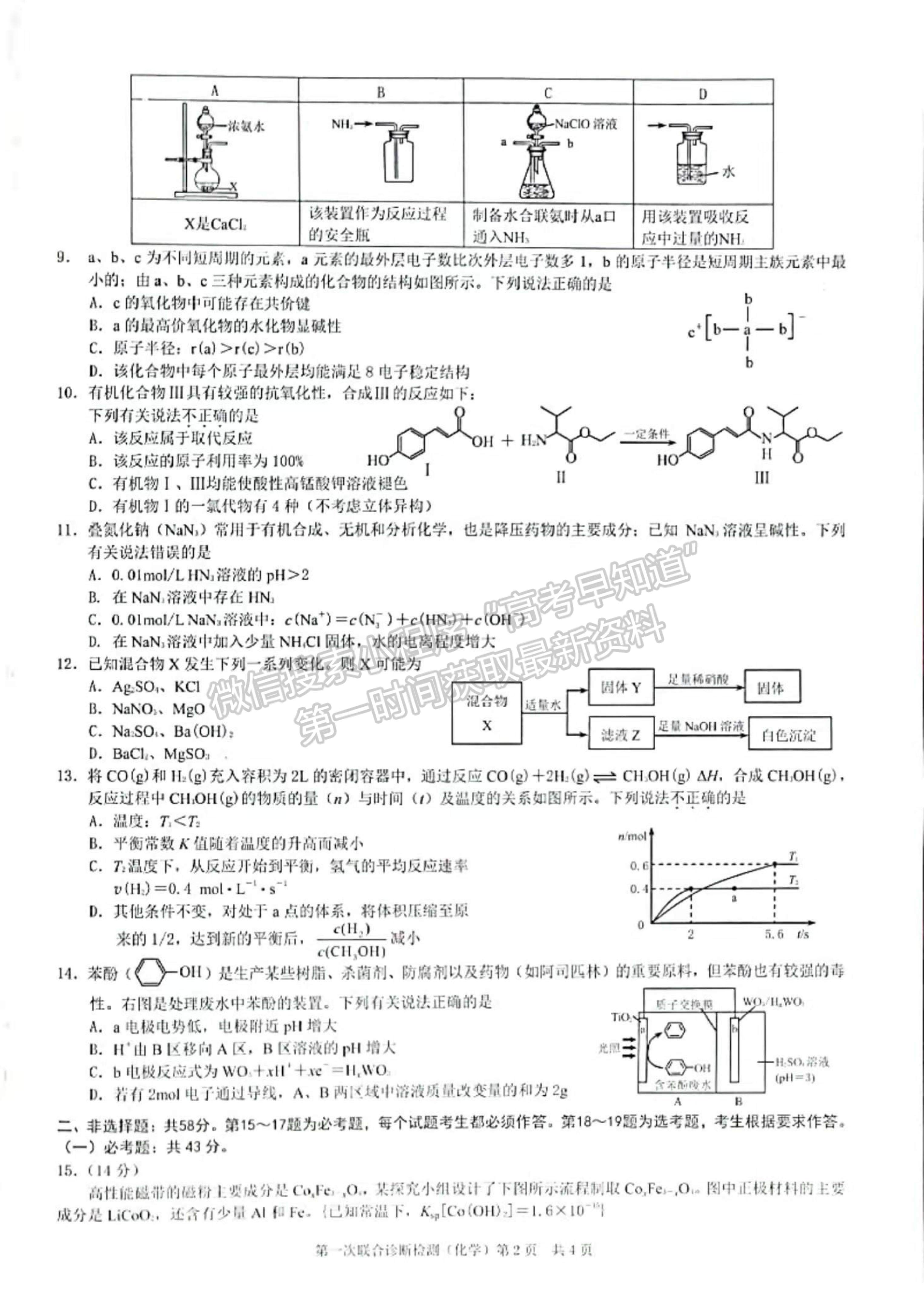 2022重慶市高三第一次聯(lián)合診斷測試（康德卷）化學(xué)試題及參考答案