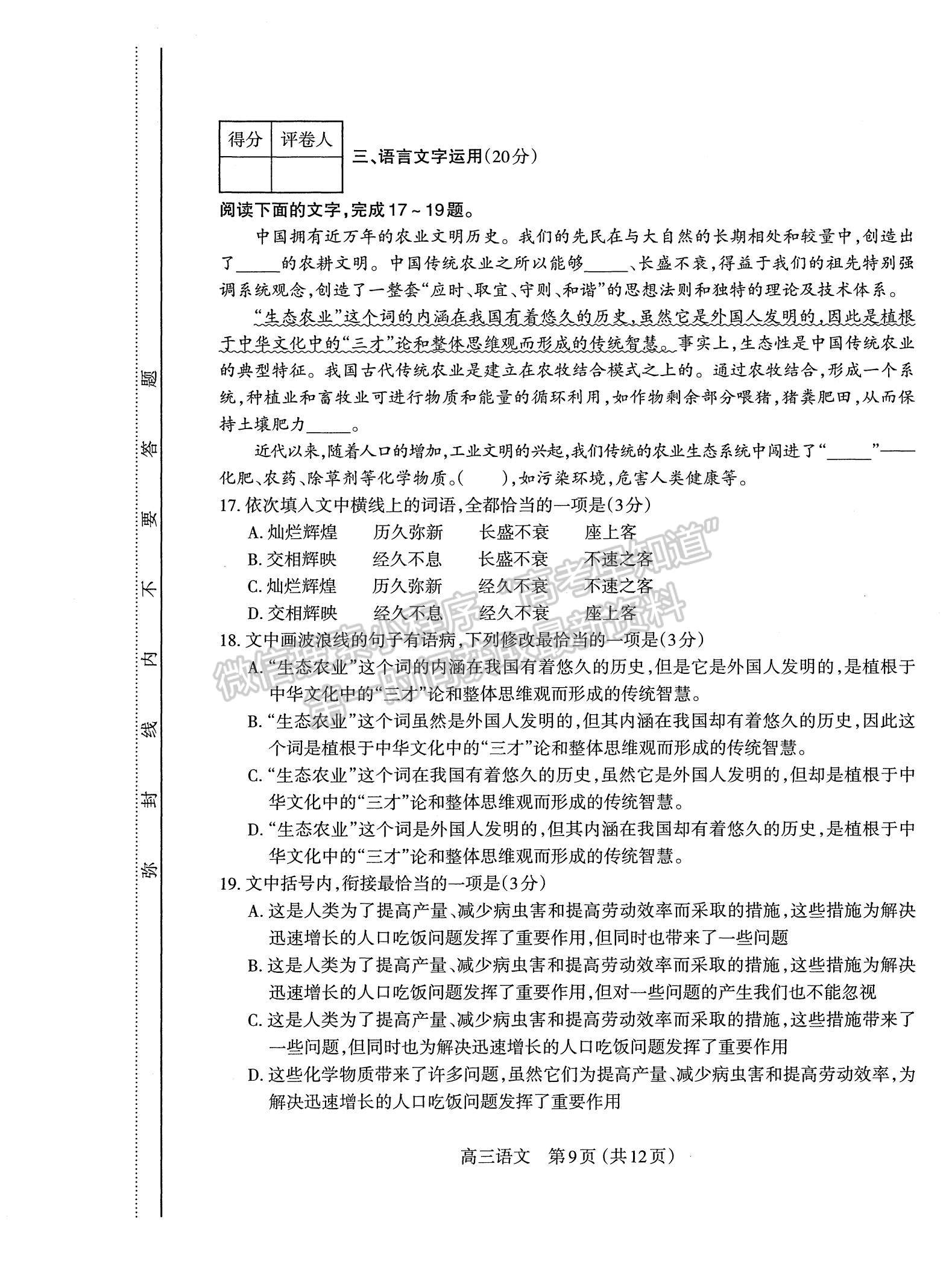 2022山西太原高三上學(xué)期期末考試語(yǔ)文試題及參考答案