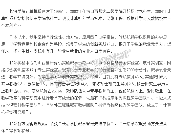 长治学院计算机系