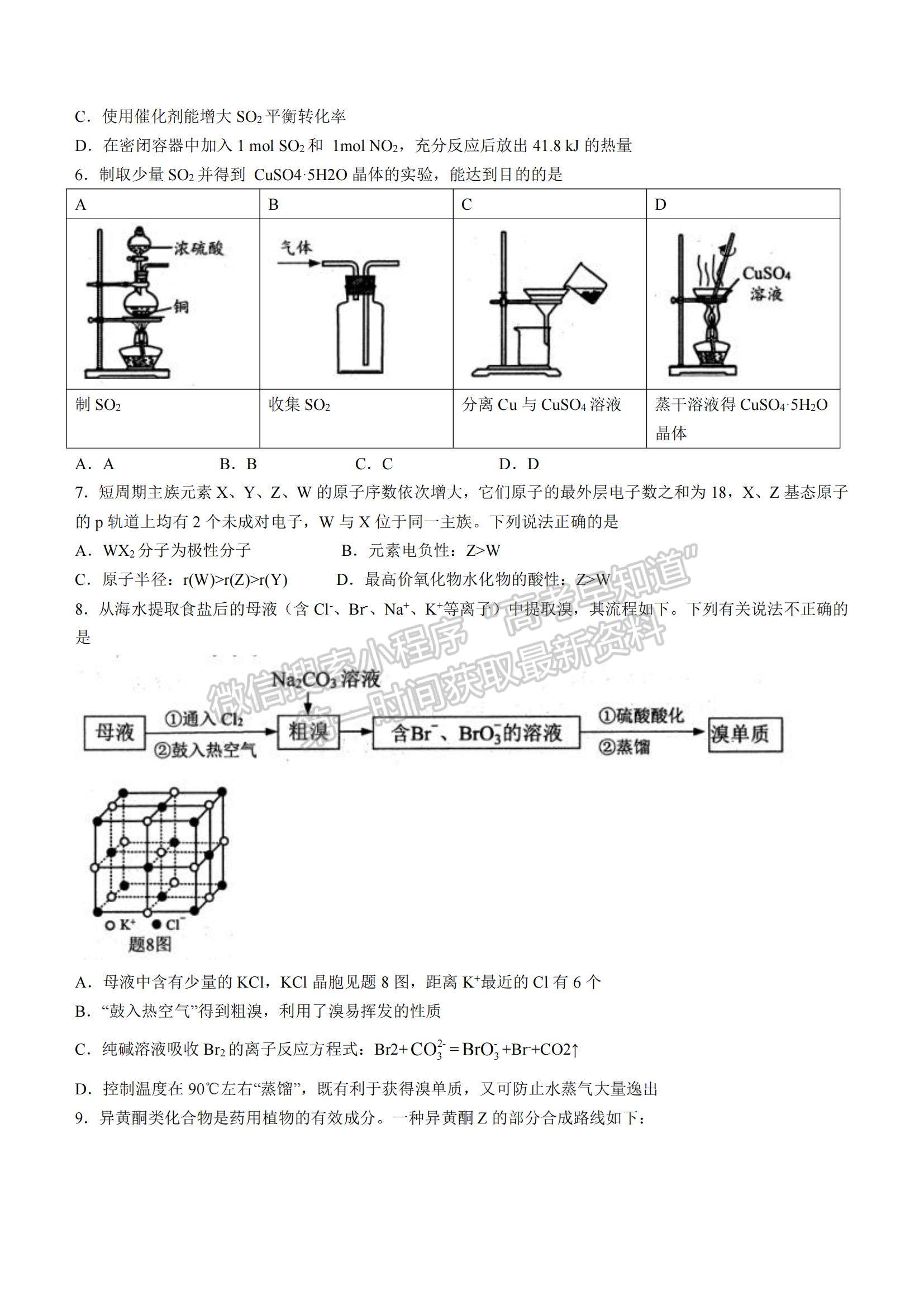 2022江蘇蘇北四市（徐州、淮安、宿遷、連云港）高三上學(xué)期期末調(diào)研考試化學(xué)試題及參考答案