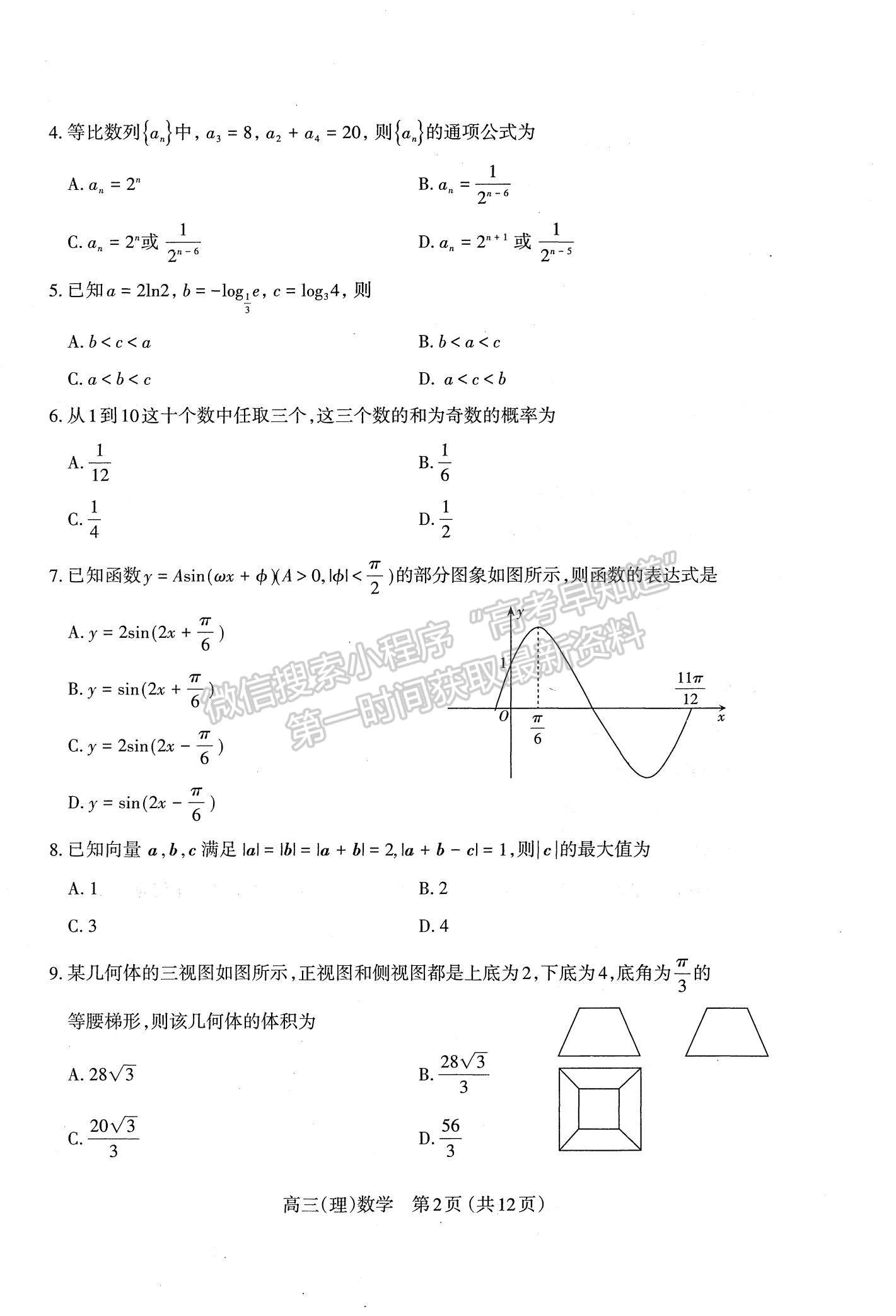 2022山西太原高三上學(xué)期期末考試?yán)頂?shù)試題及參考答案